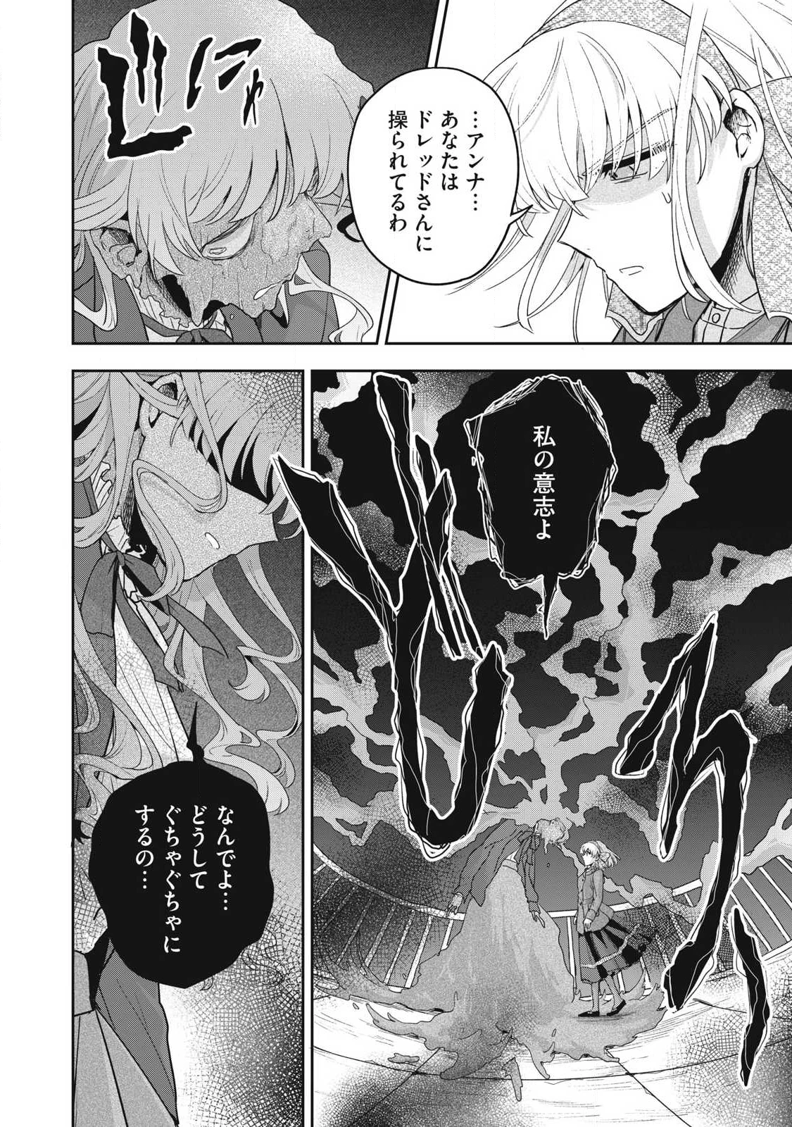 雪と墨 第43.2話 - 5