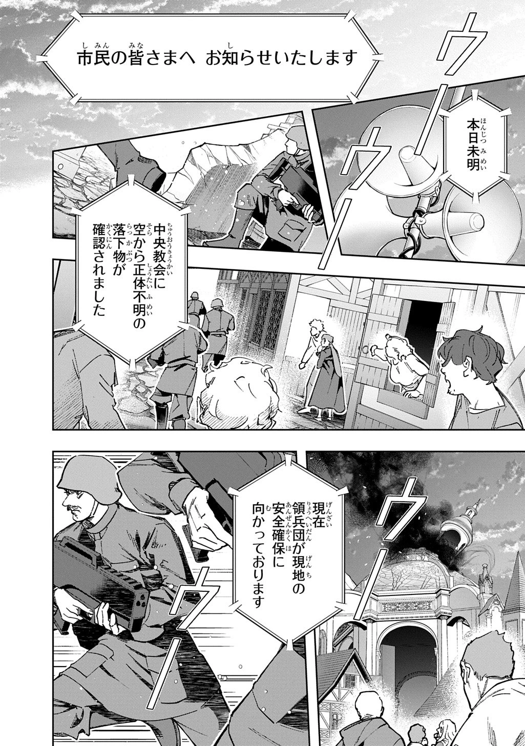 はめつのおうこく 第59.1話 - 16