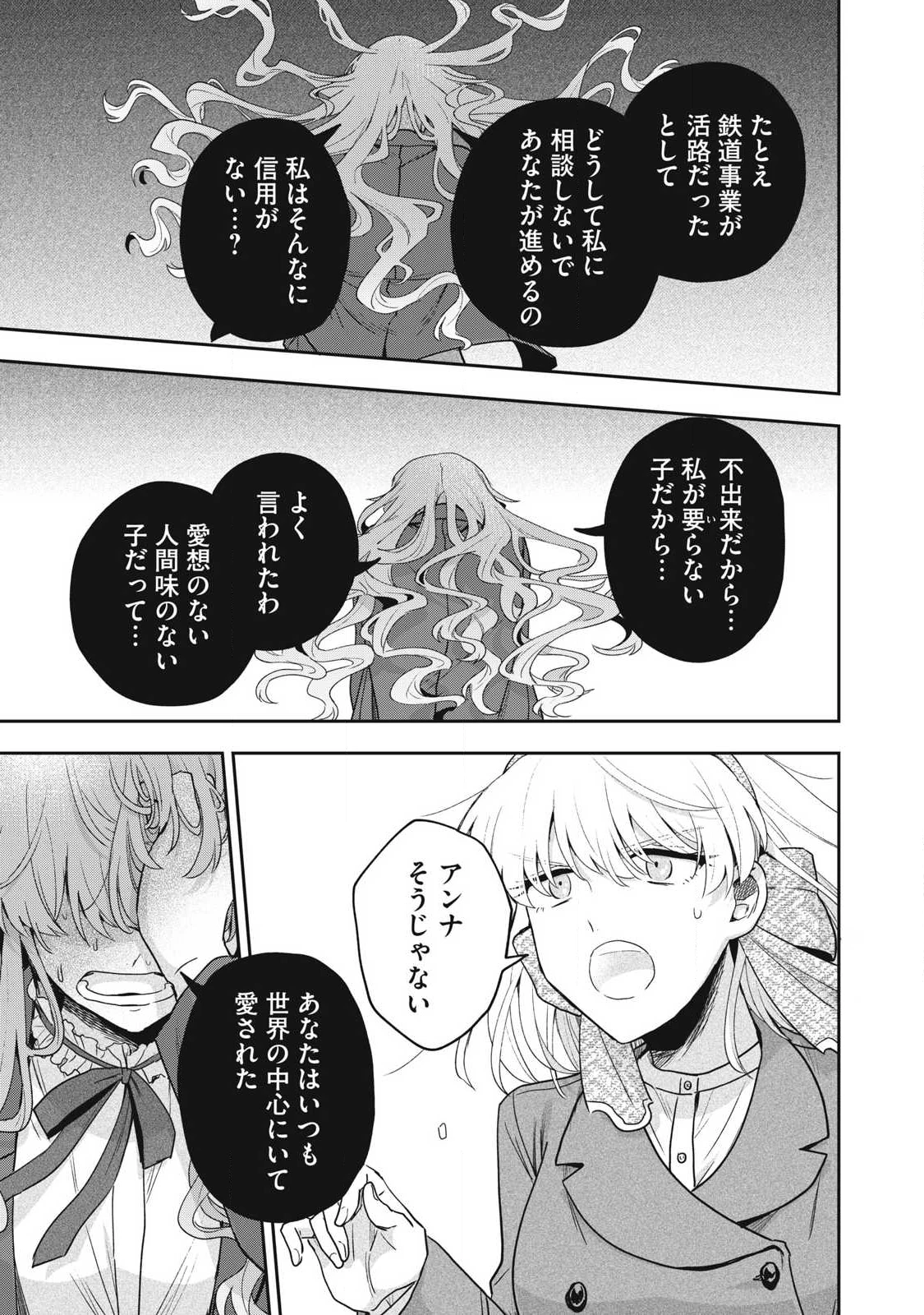 雪と墨 第43.2話 - 6