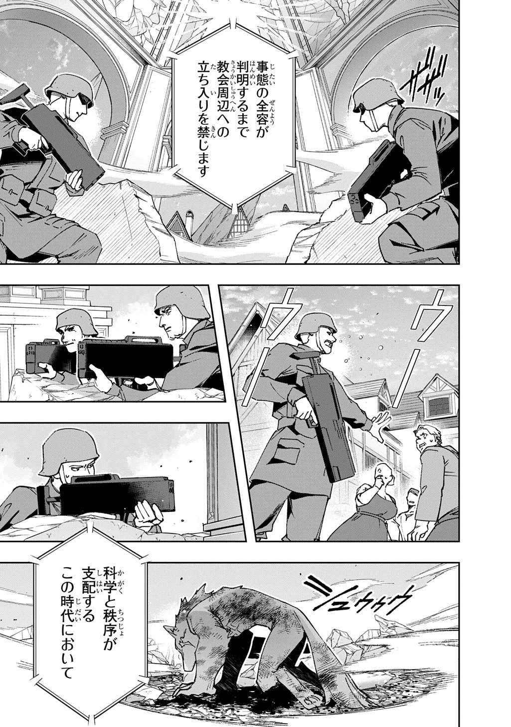 はめつのおうこく 第59.1話 - 17