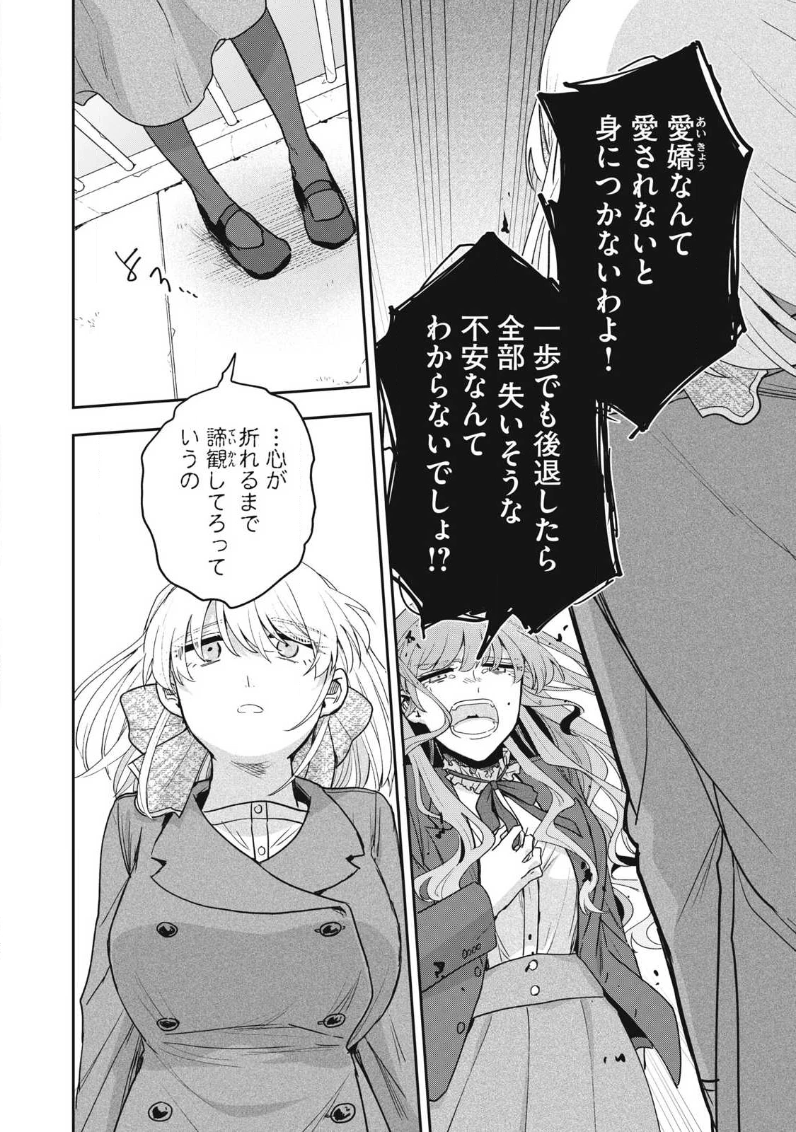 雪と墨 第43.2話 - 7