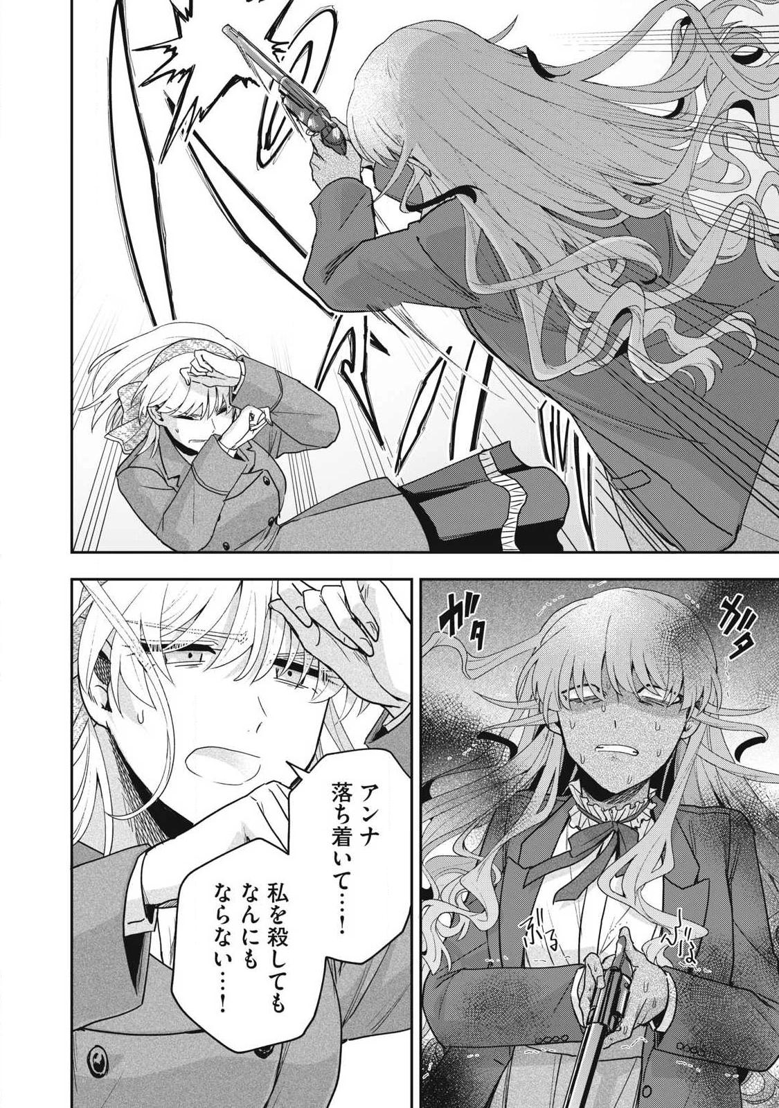 雪と墨 第43.2話 - 9