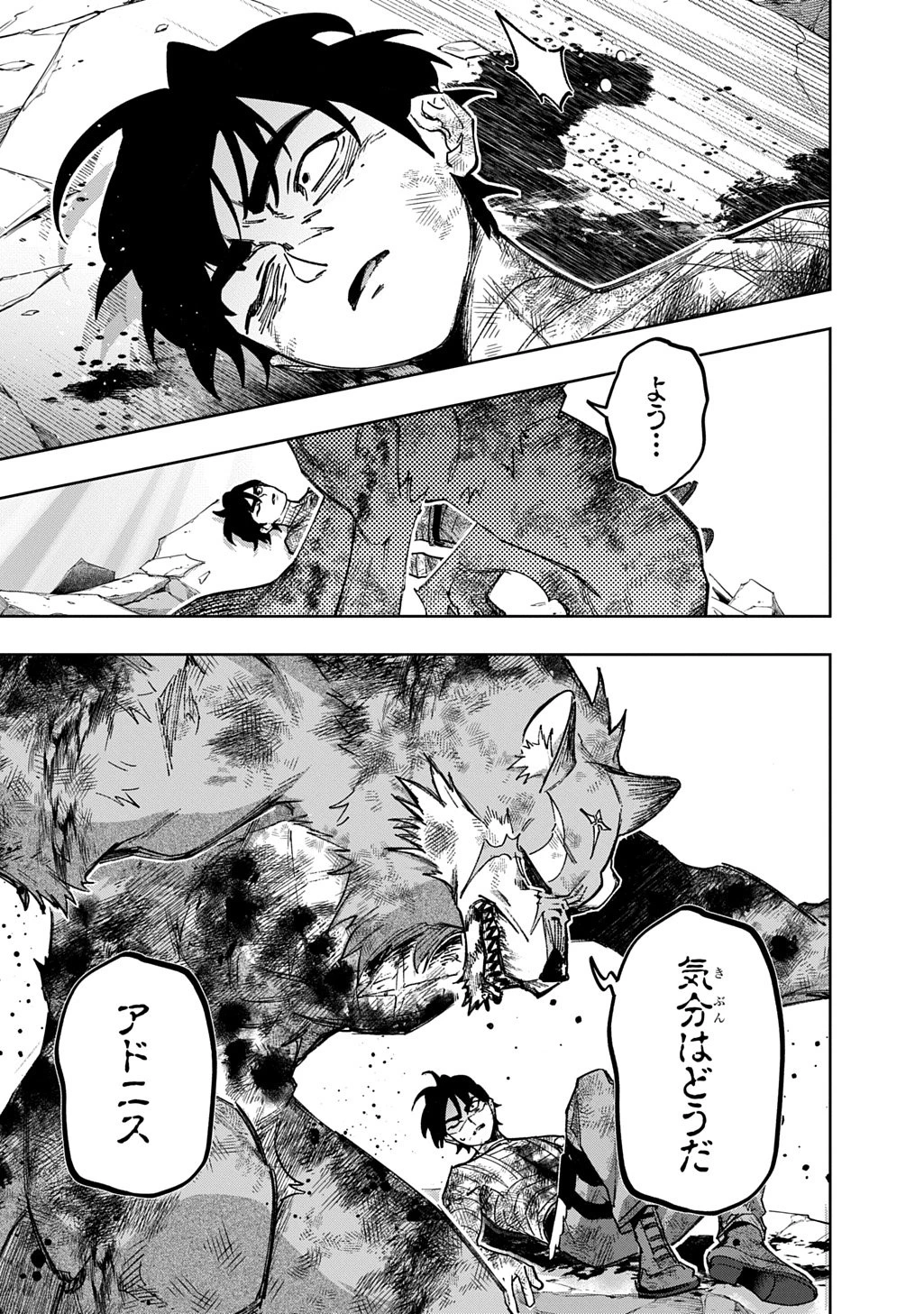 はめつのおうこく 第59.1話 - 21