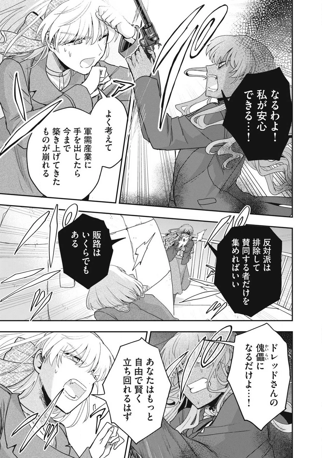 雪と墨 第43.2話 - 10