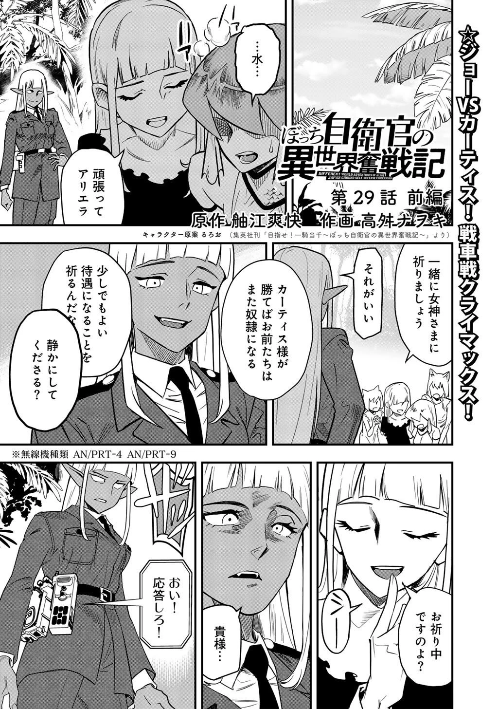 ぼっち自衛官の異世界奮戦記 第29.1話 - 1
