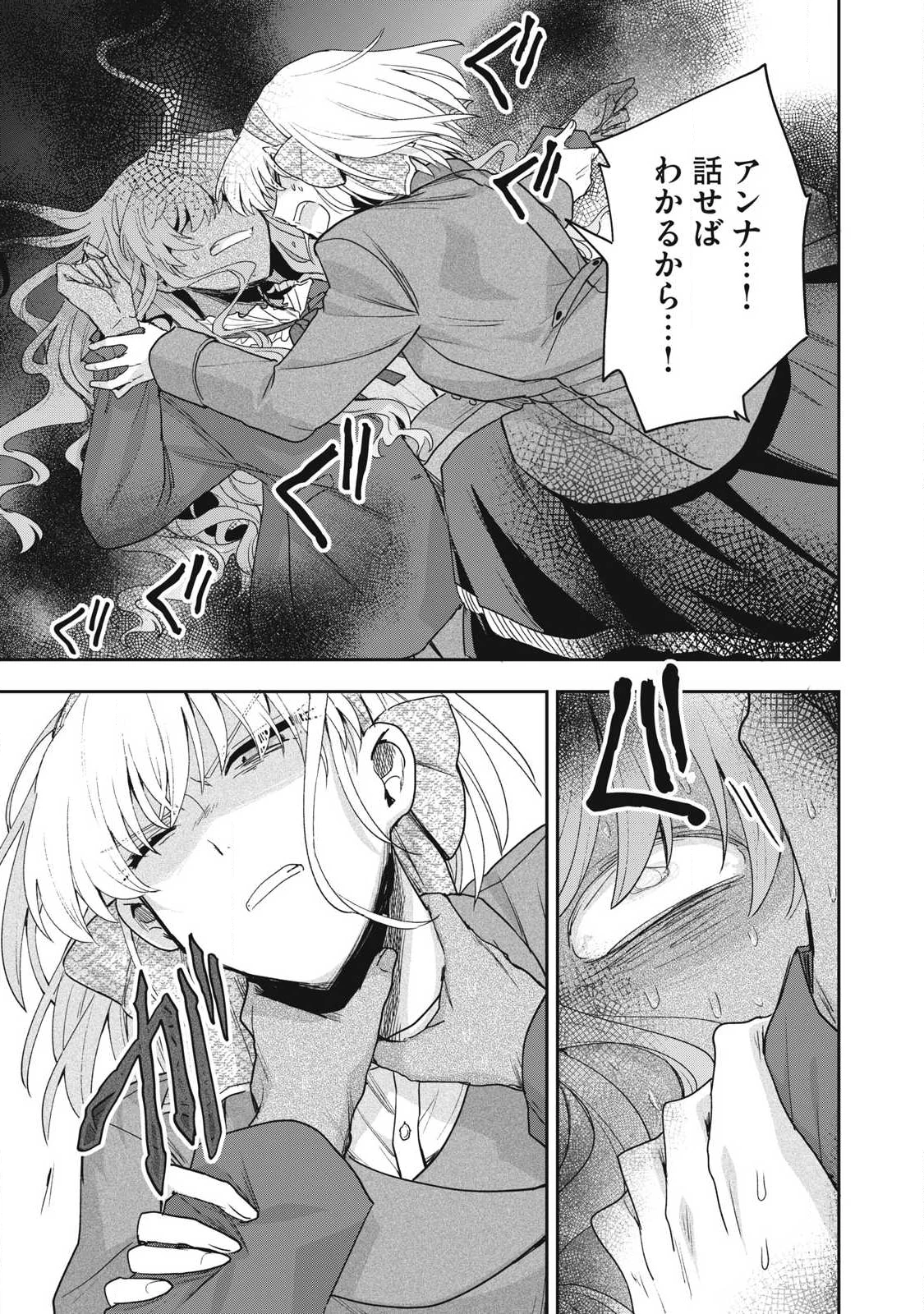 雪と墨 第43.2話 - 12