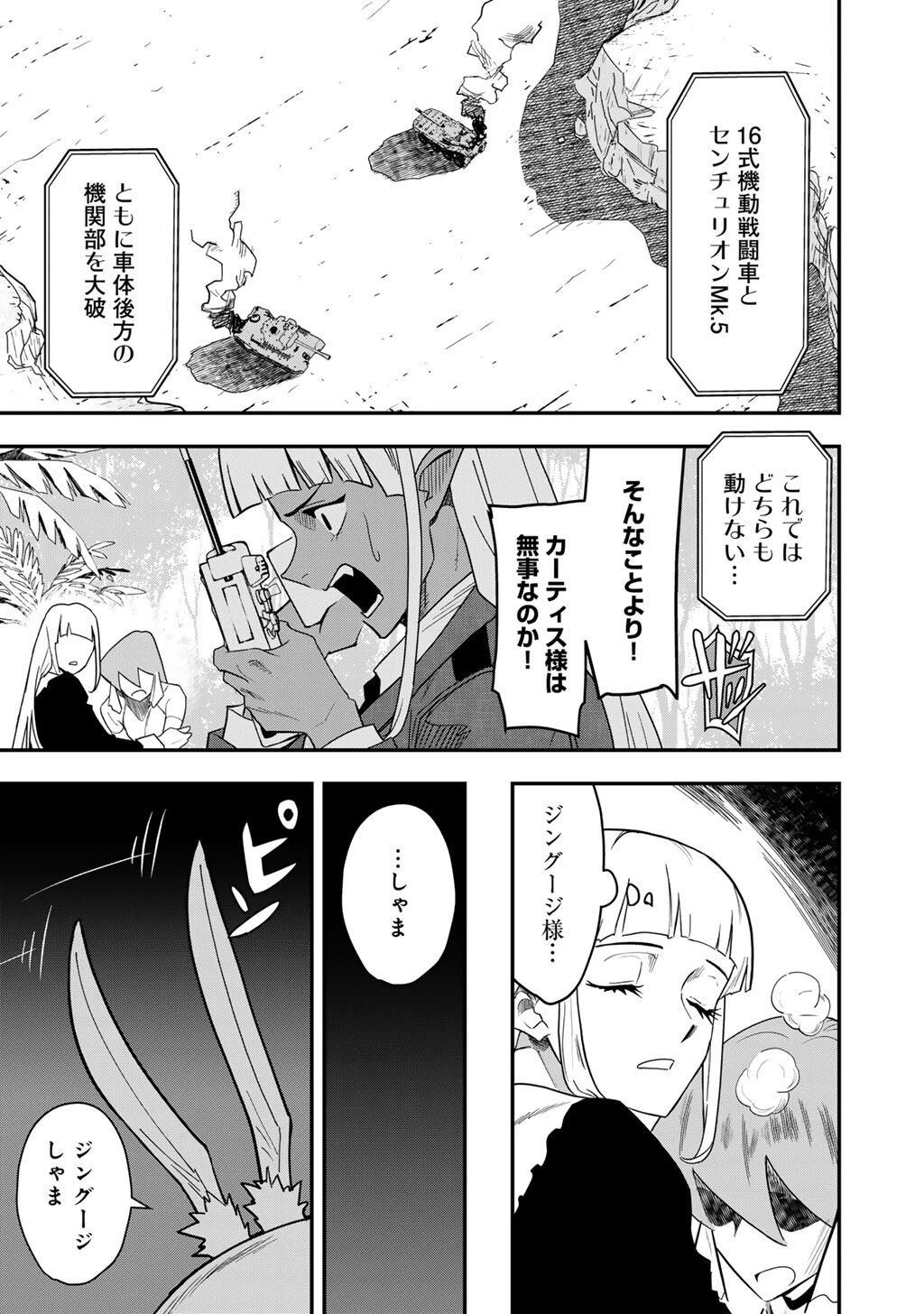 ぼっち自衛官の異世界奮戦記 第29.1話 - 3
