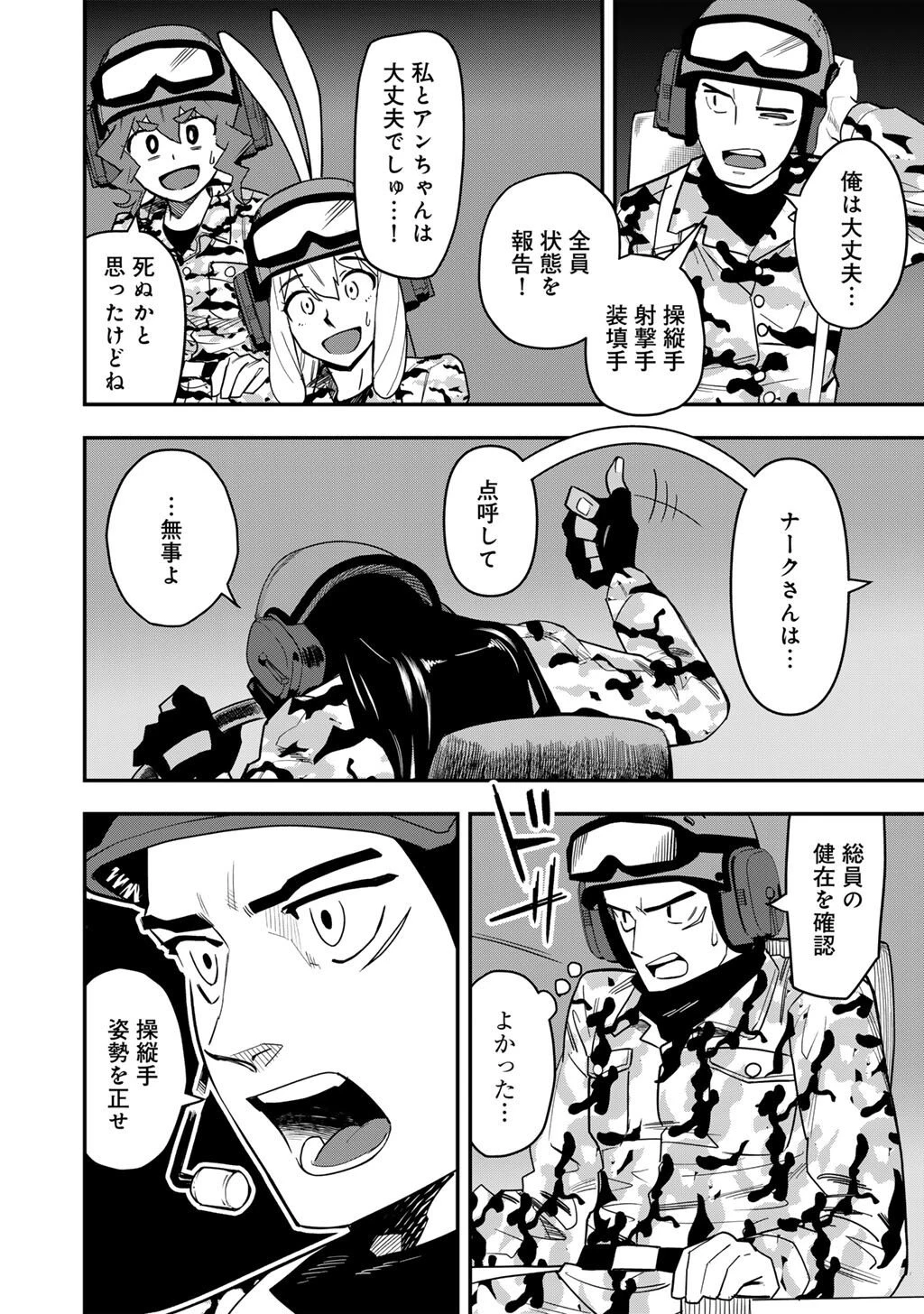ぼっち自衛官の異世界奮戦記 第29.1話 - 4