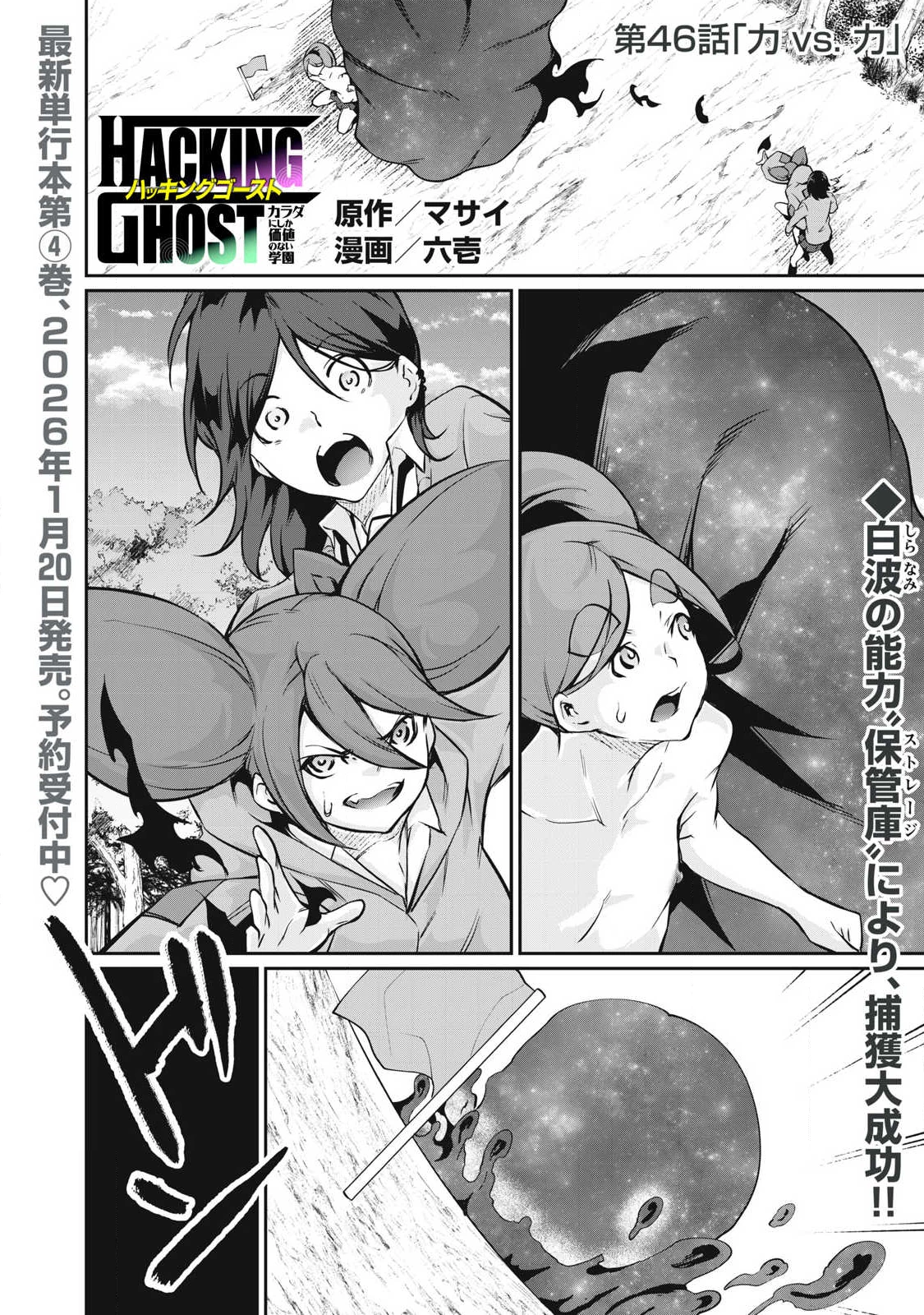 HACKING GHOST〜カラダにしか価値のない学園〜 第46話 - 1