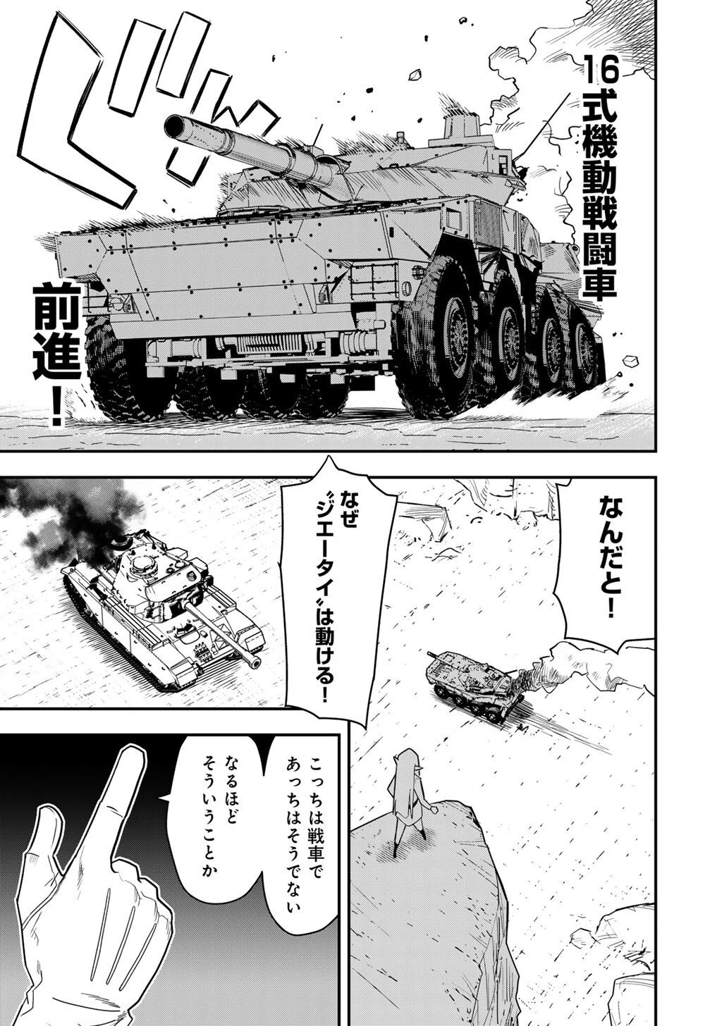 ぼっち自衛官の異世界奮戦記 第29.1話 - 5