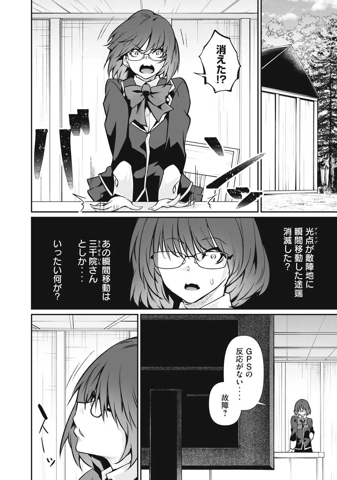HACKING GHOST〜カラダにしか価値のない学園〜 第46話 - 2