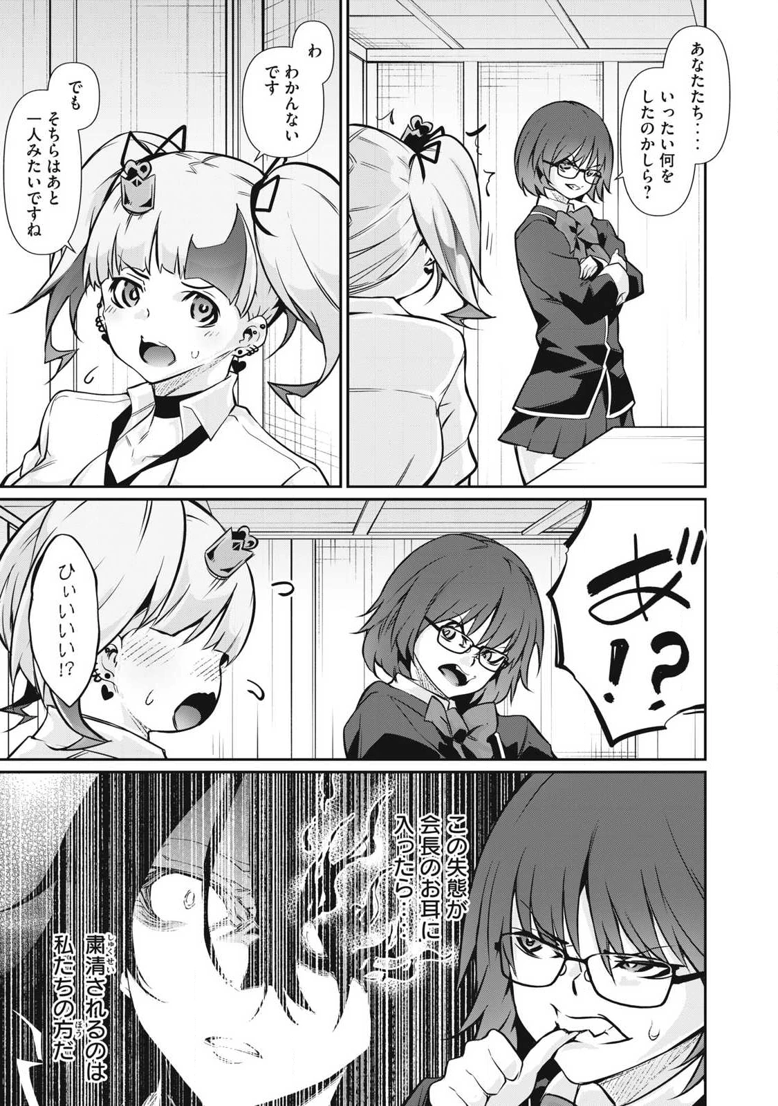 HACKING GHOST〜カラダにしか価値のない学園〜 第46話 - 3