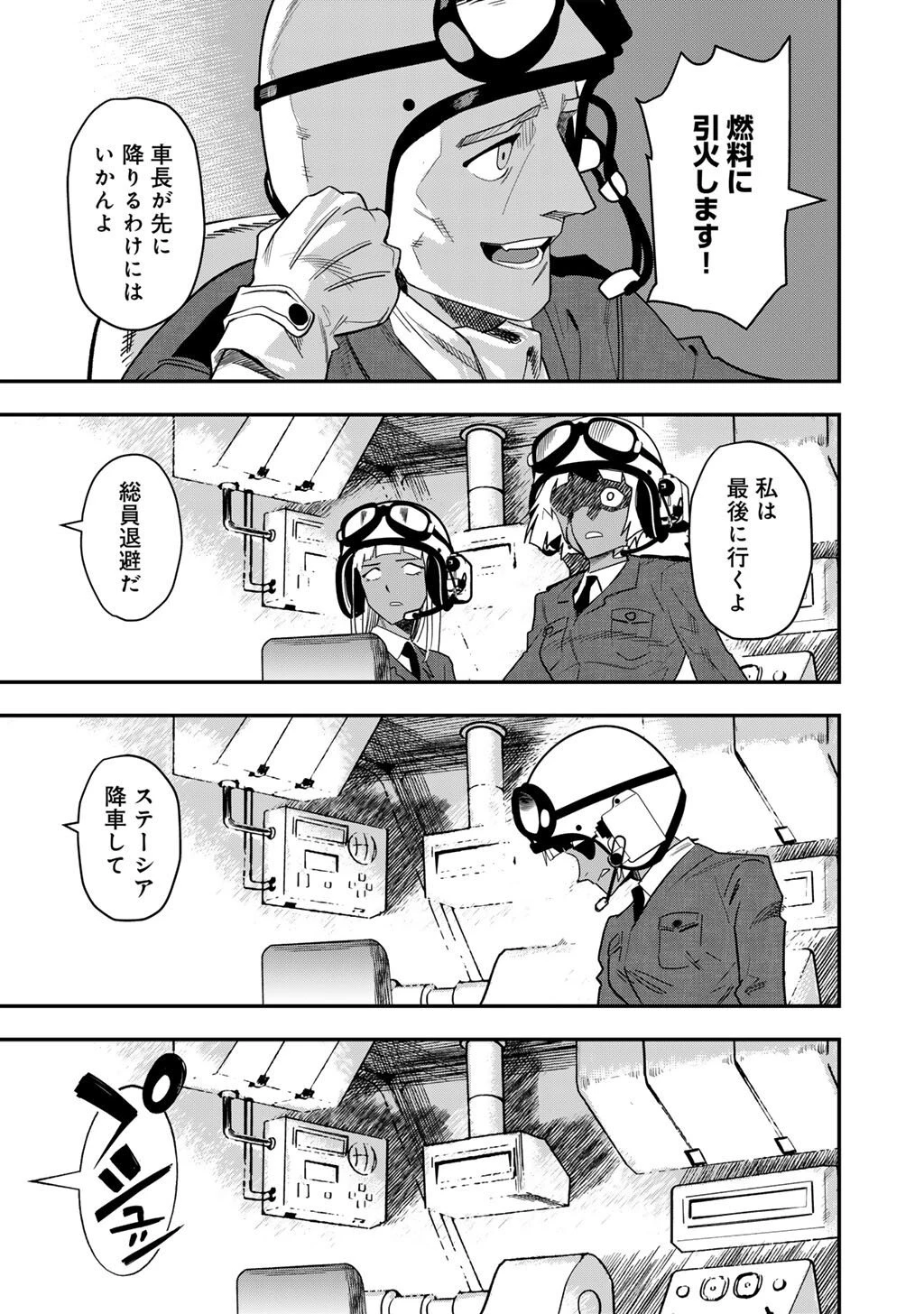 ぼっち自衛官の異世界奮戦記 第29.1話 - 7