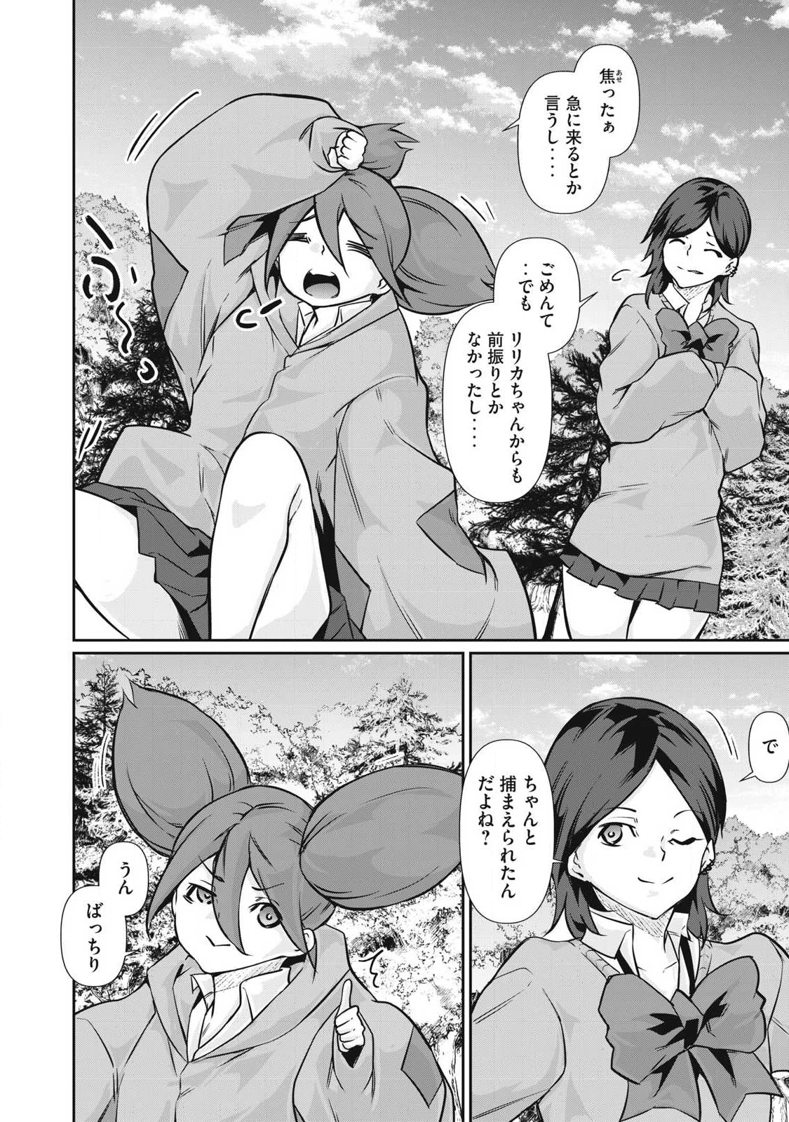 HACKING GHOST〜カラダにしか価値のない学園〜 第46話 - 4