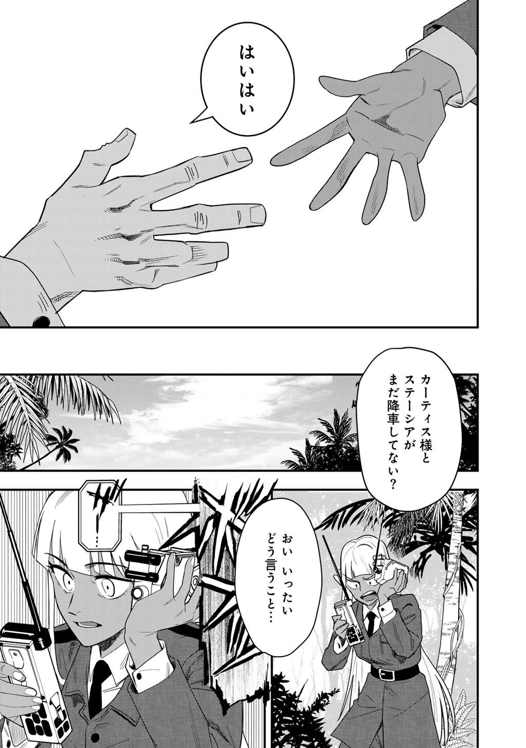 ぼっち自衛官の異世界奮戦記 第29.1話 - 11