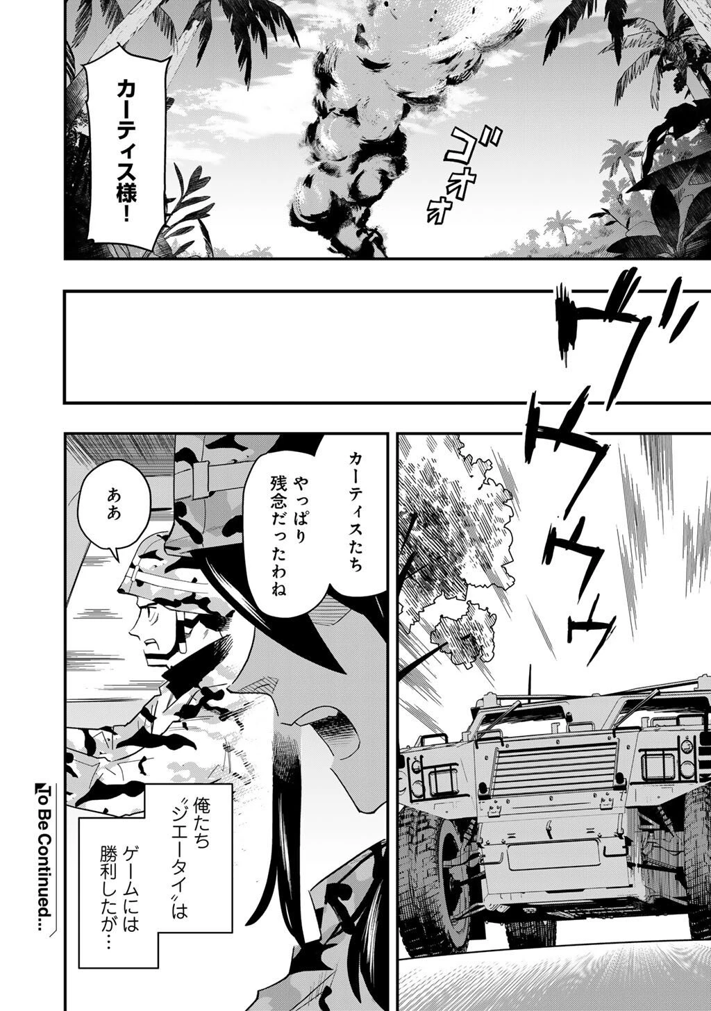 ぼっち自衛官の異世界奮戦記 第29.1話 - 12