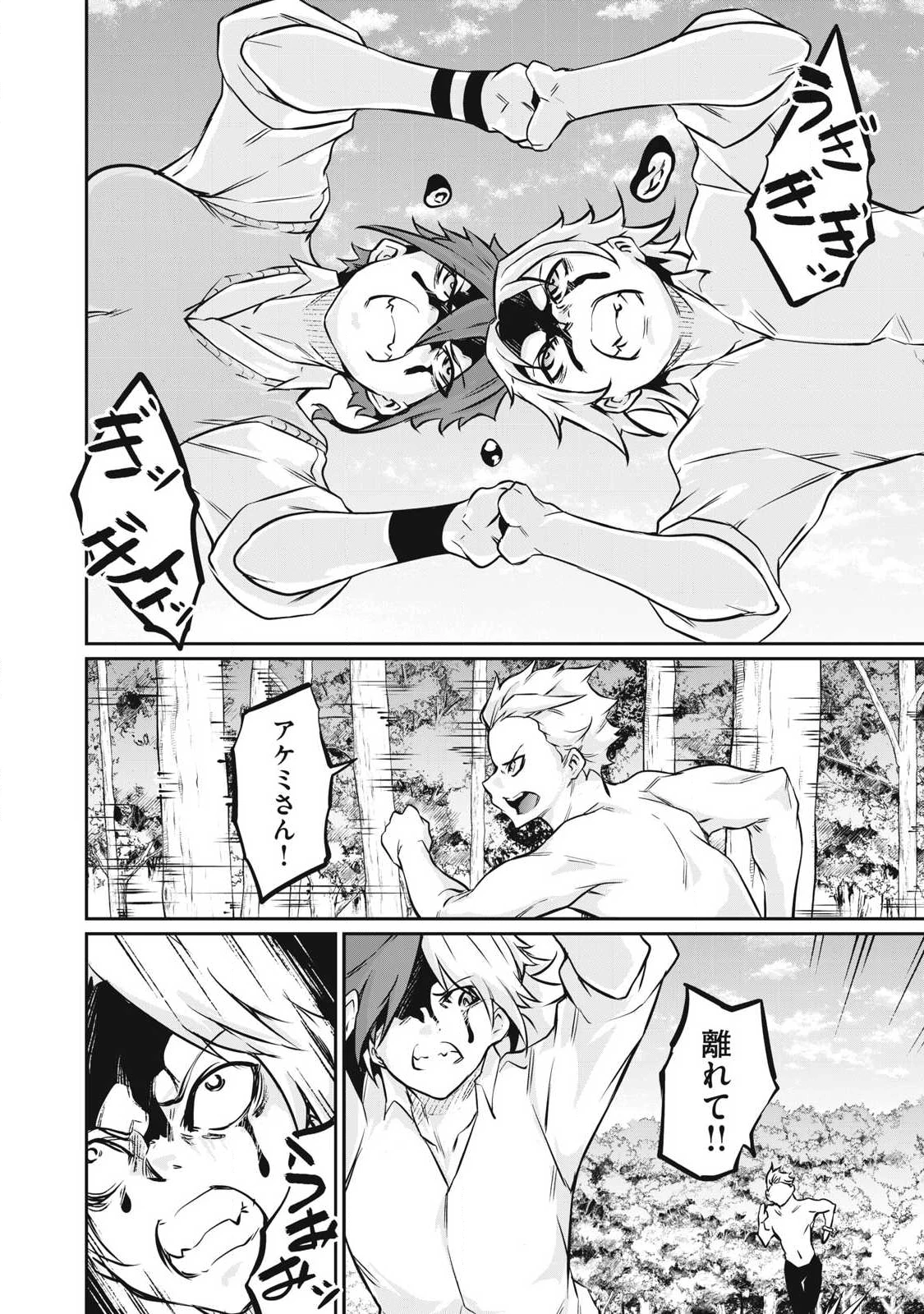 HACKING GHOST〜カラダにしか価値のない学園〜 第46話 - 8