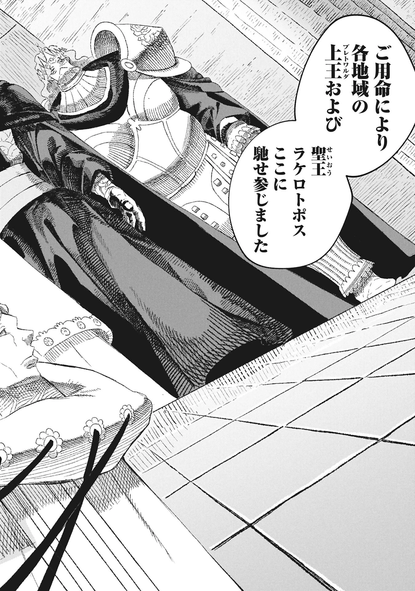 勇者に敗北した魔王様は返り咲くために魔物ギルドを作ることにしました。 第117話 - 2