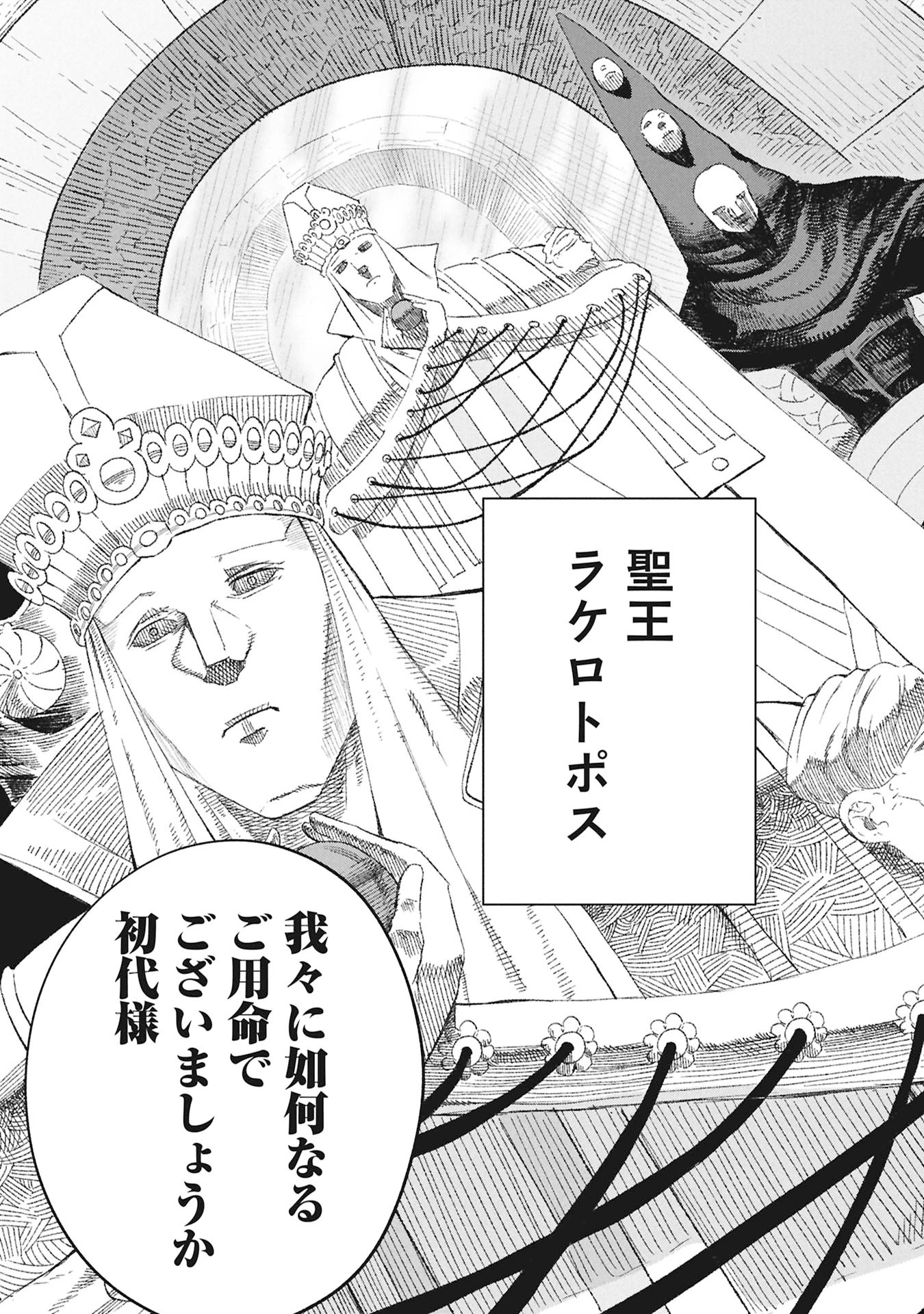 勇者に敗北した魔王様は返り咲くために魔物ギルドを作ることにしました。 第117話 - 3