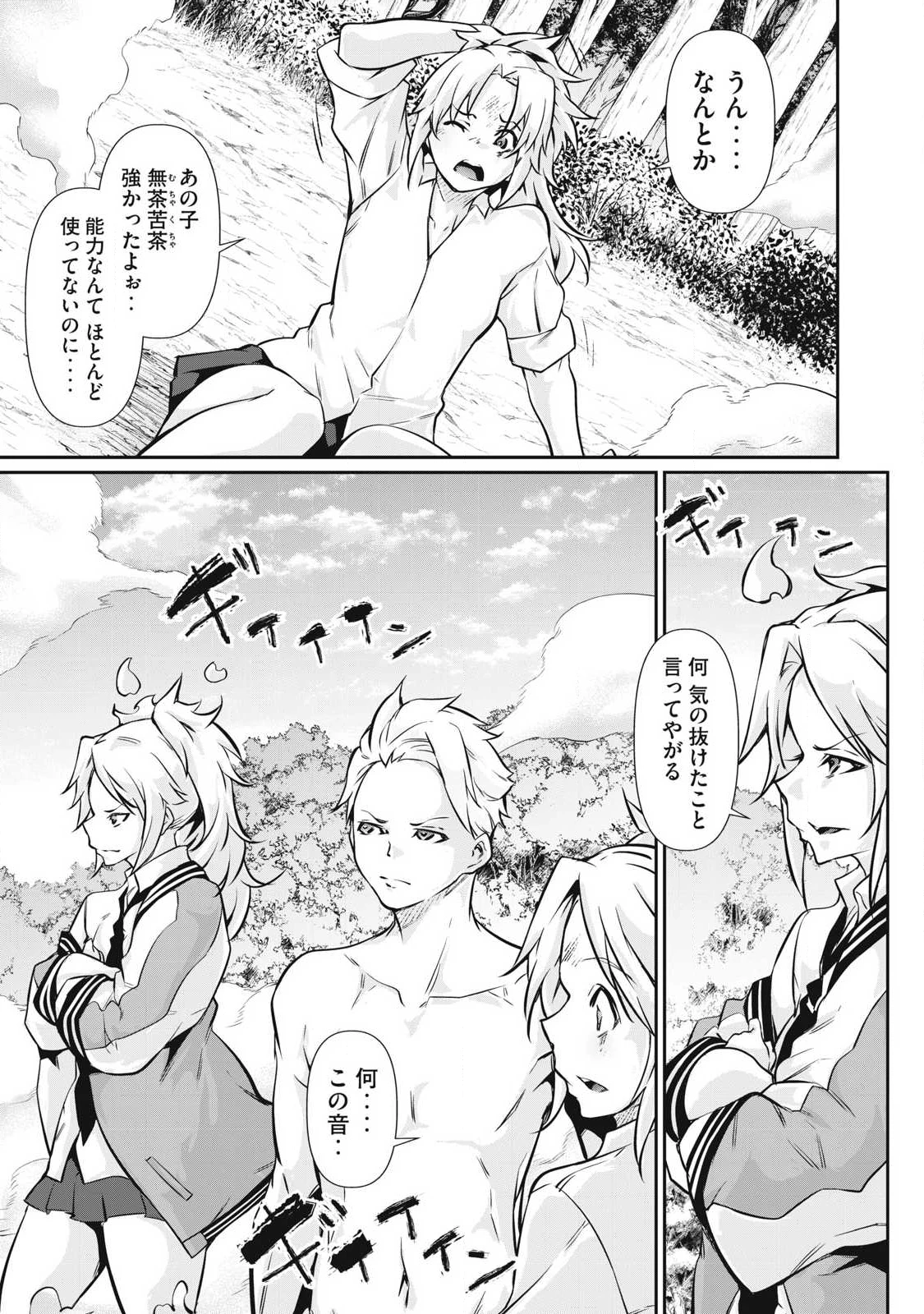 HACKING GHOST〜カラダにしか価値のない学園〜 第46話 - 13