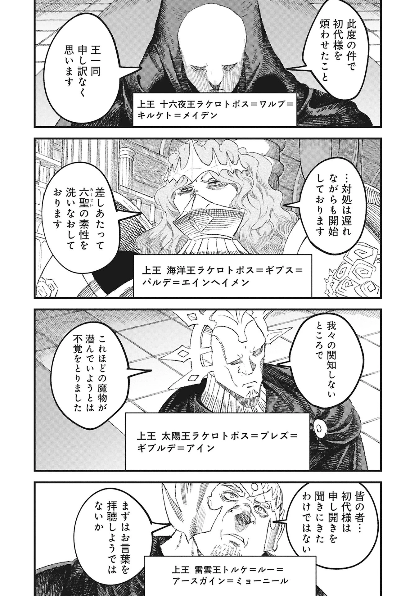 勇者に敗北した魔王様は返り咲くために魔物ギルドを作ることにしました。 第117話 - 4