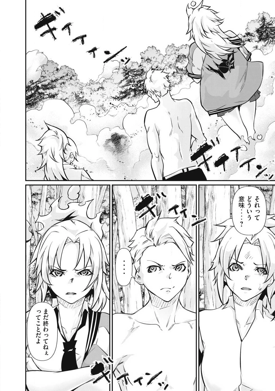 HACKING GHOST〜カラダにしか価値のない学園〜 第46話 - 14