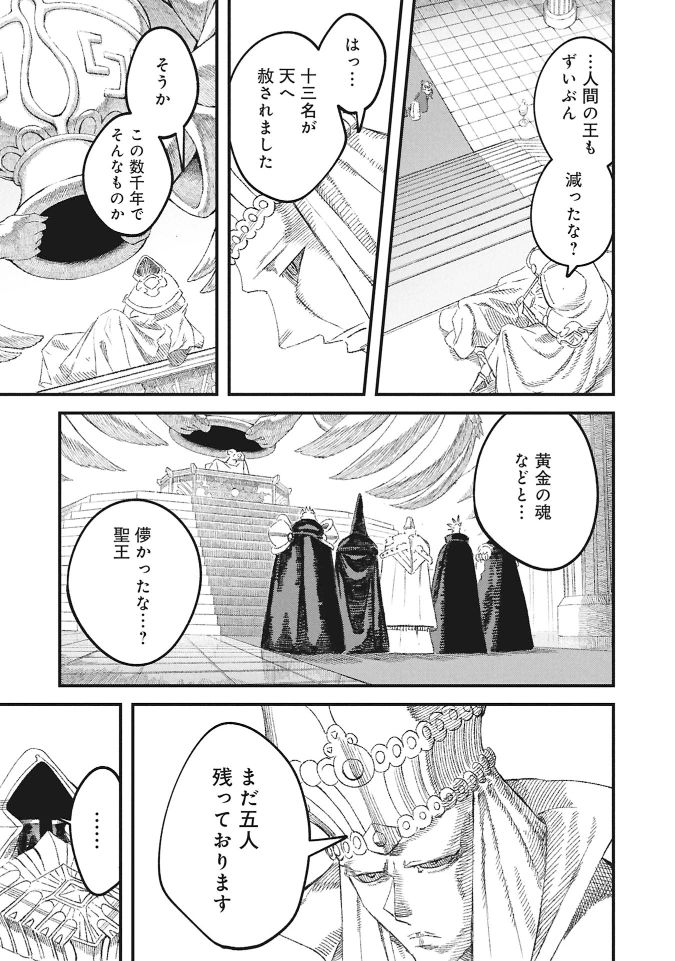 勇者に敗北した魔王様は返り咲くために魔物ギルドを作ることにしました。 第117話 - 5