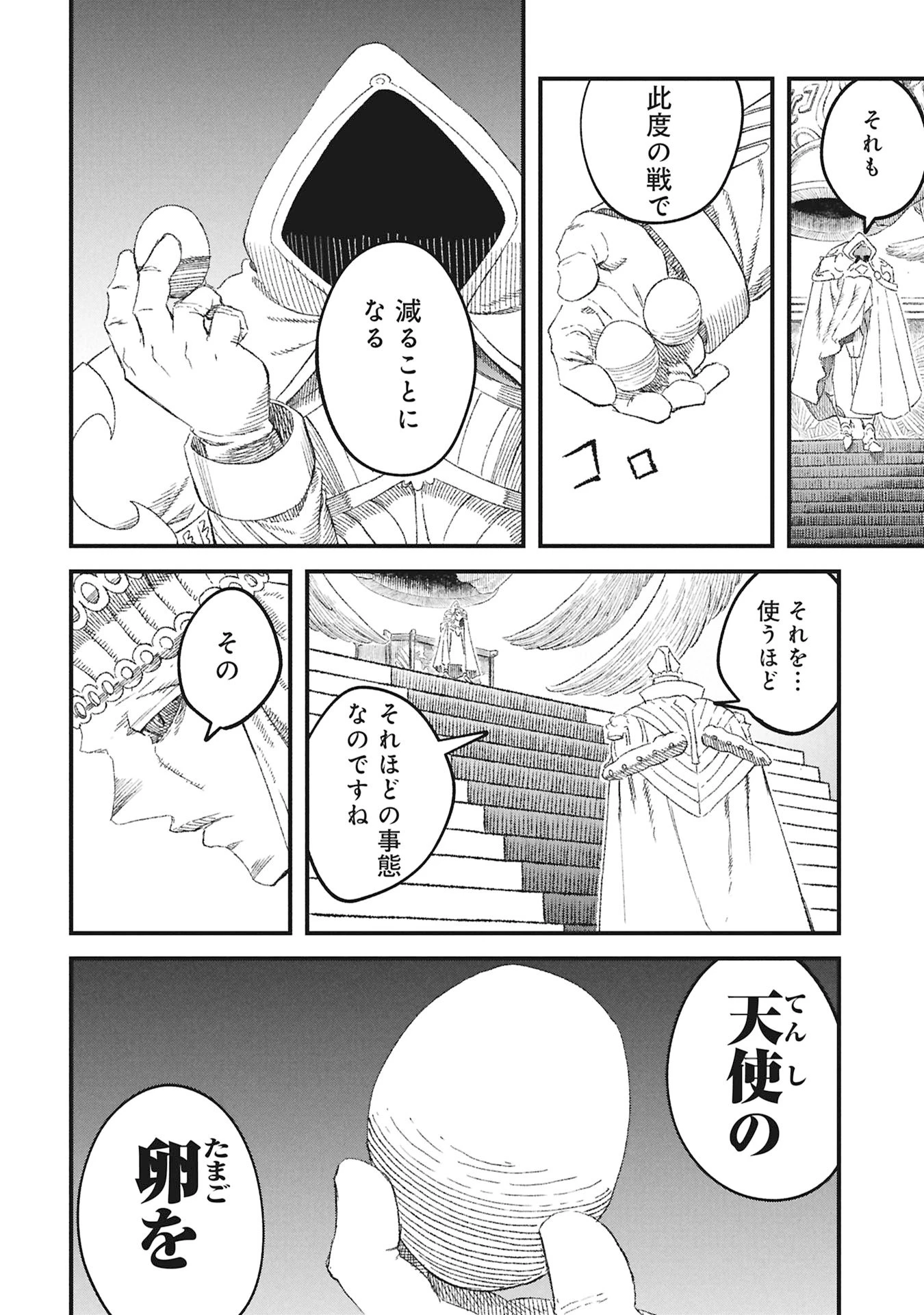 勇者に敗北した魔王様は返り咲くために魔物ギルドを作ることにしました。 第117話 - 6