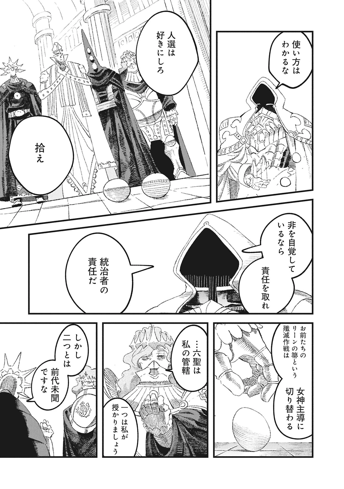勇者に敗北した魔王様は返り咲くために魔物ギルドを作ることにしました。 第117話 - 7
