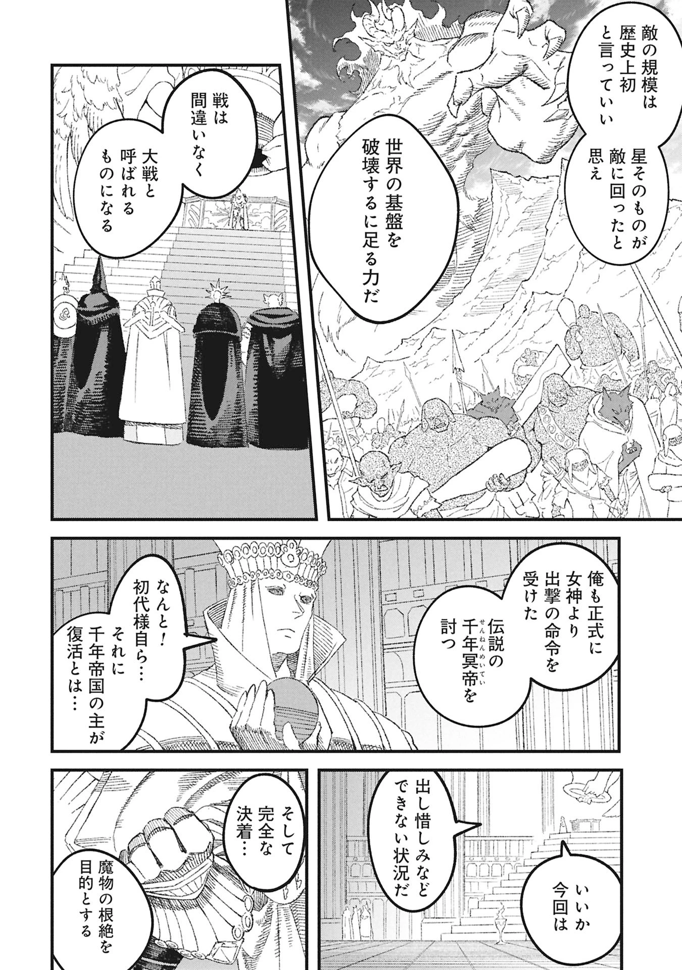 勇者に敗北した魔王様は返り咲くために魔物ギルドを作ることにしました。 第117話 - 8