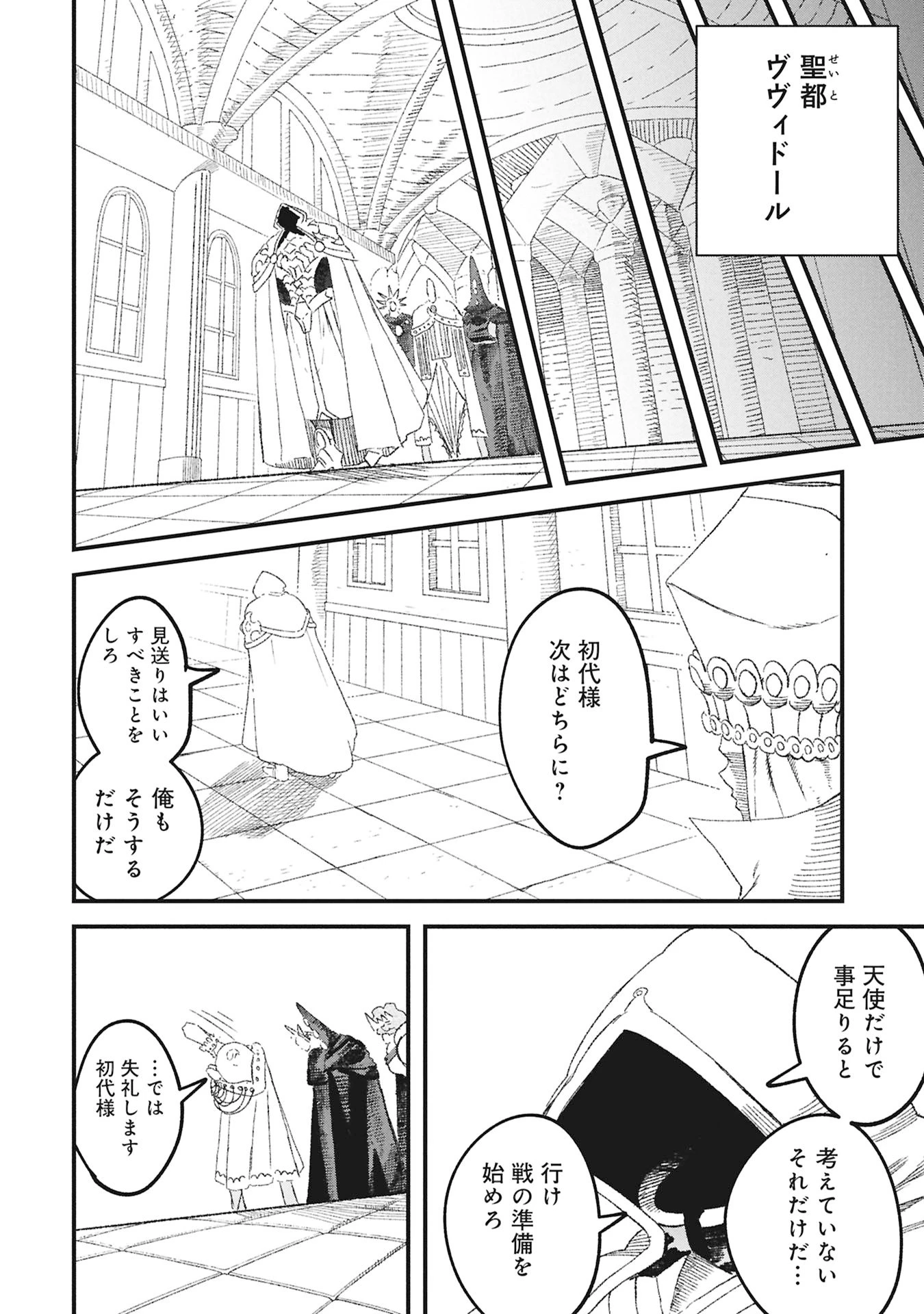 勇者に敗北した魔王様は返り咲くために魔物ギルドを作ることにしました。 第117話 - 10