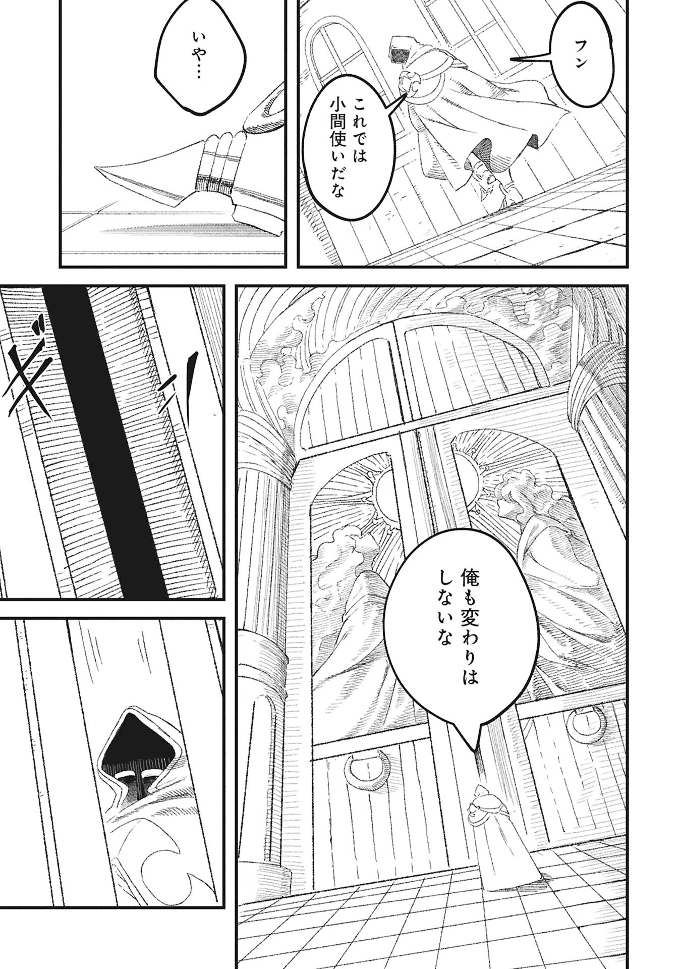 勇者に敗北した魔王様は返り咲くために魔物ギルドを作ることにしました。 第117話 - 11