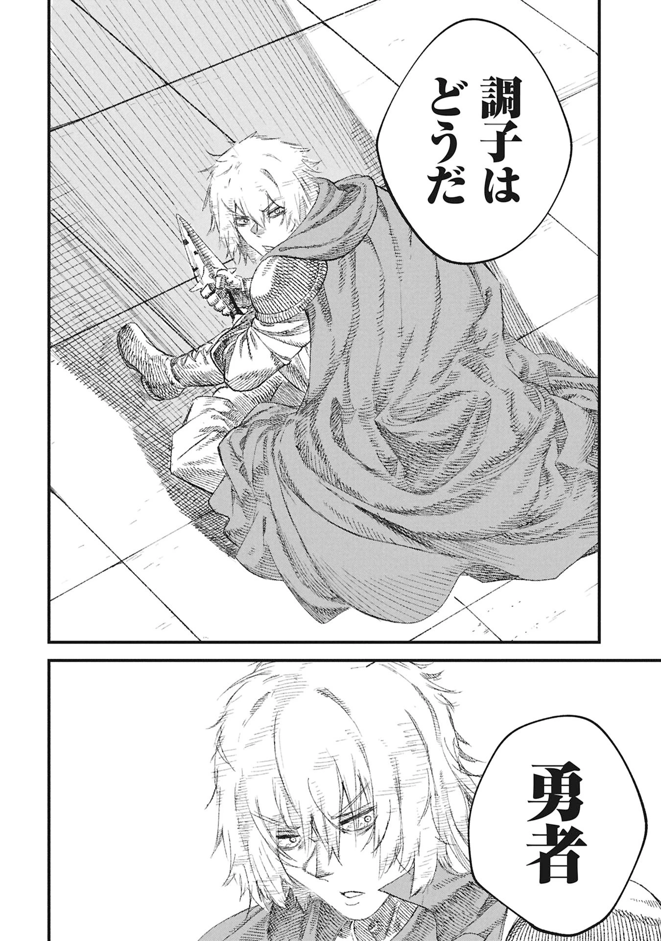 勇者に敗北した魔王様は返り咲くために魔物ギルドを作ることにしました。 第117話 - 12