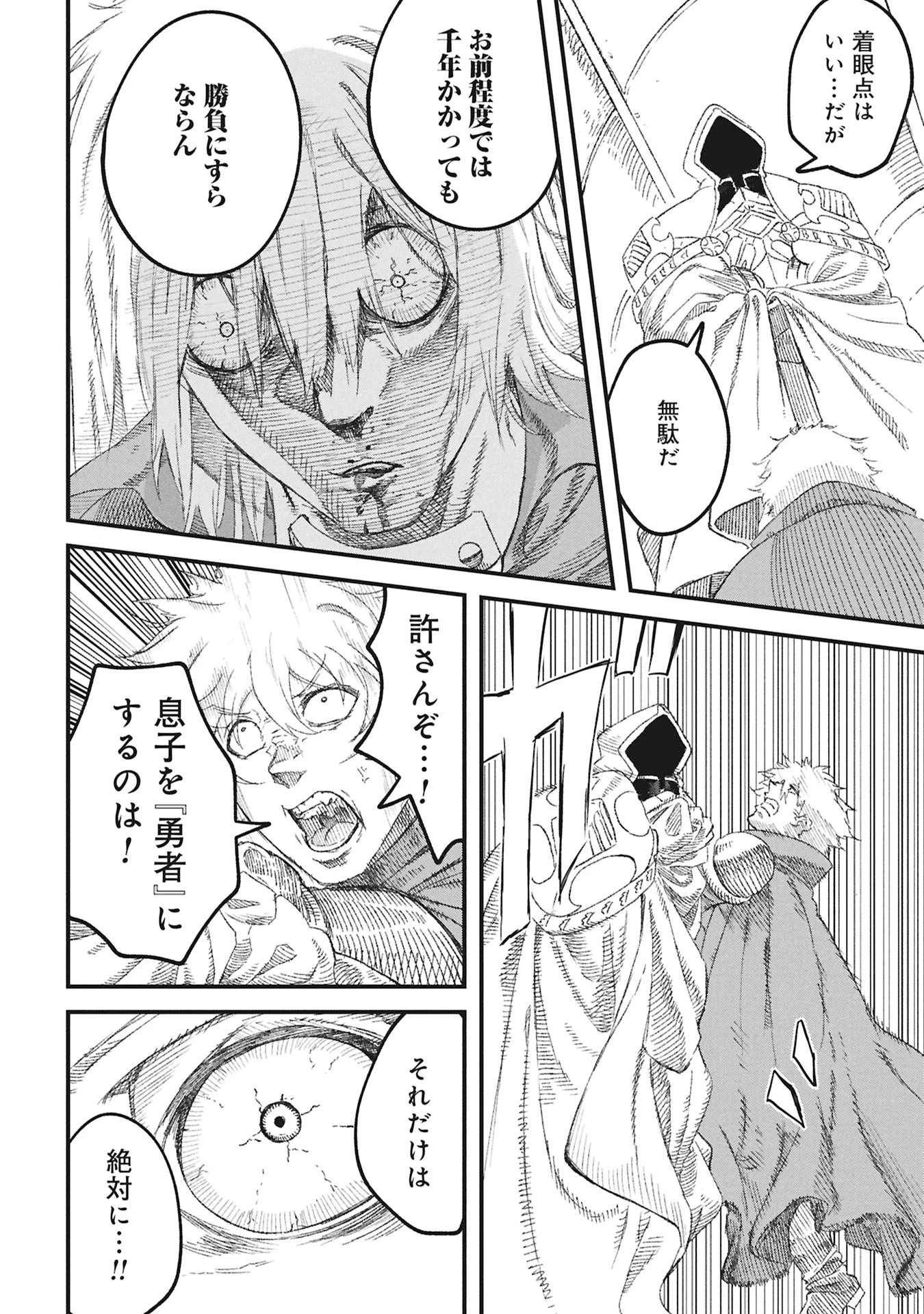 勇者に敗北した魔王様は返り咲くために魔物ギルドを作ることにしました。 第117話 - 14