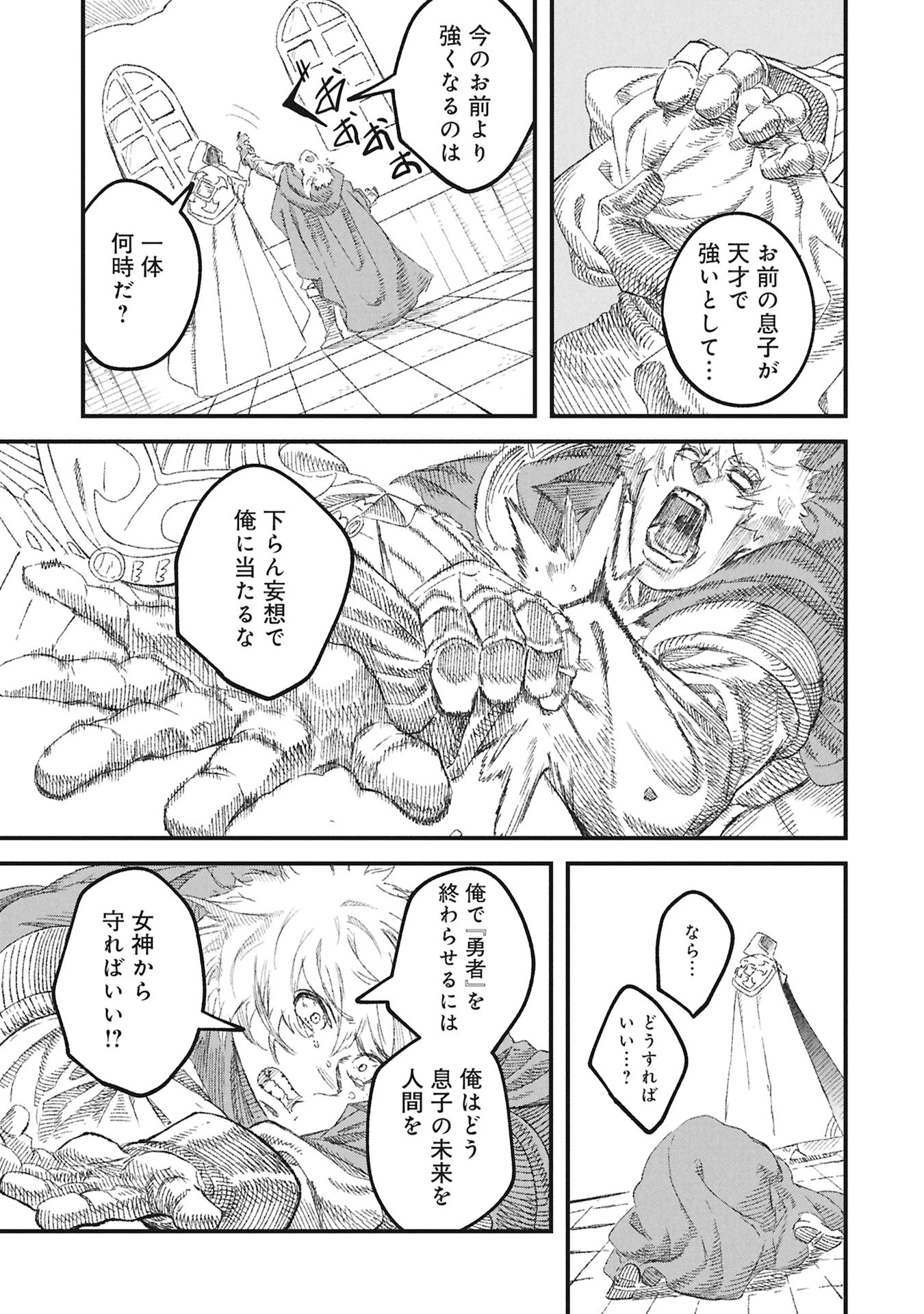 勇者に敗北した魔王様は返り咲くために魔物ギルドを作ることにしました。 第117話 - 15