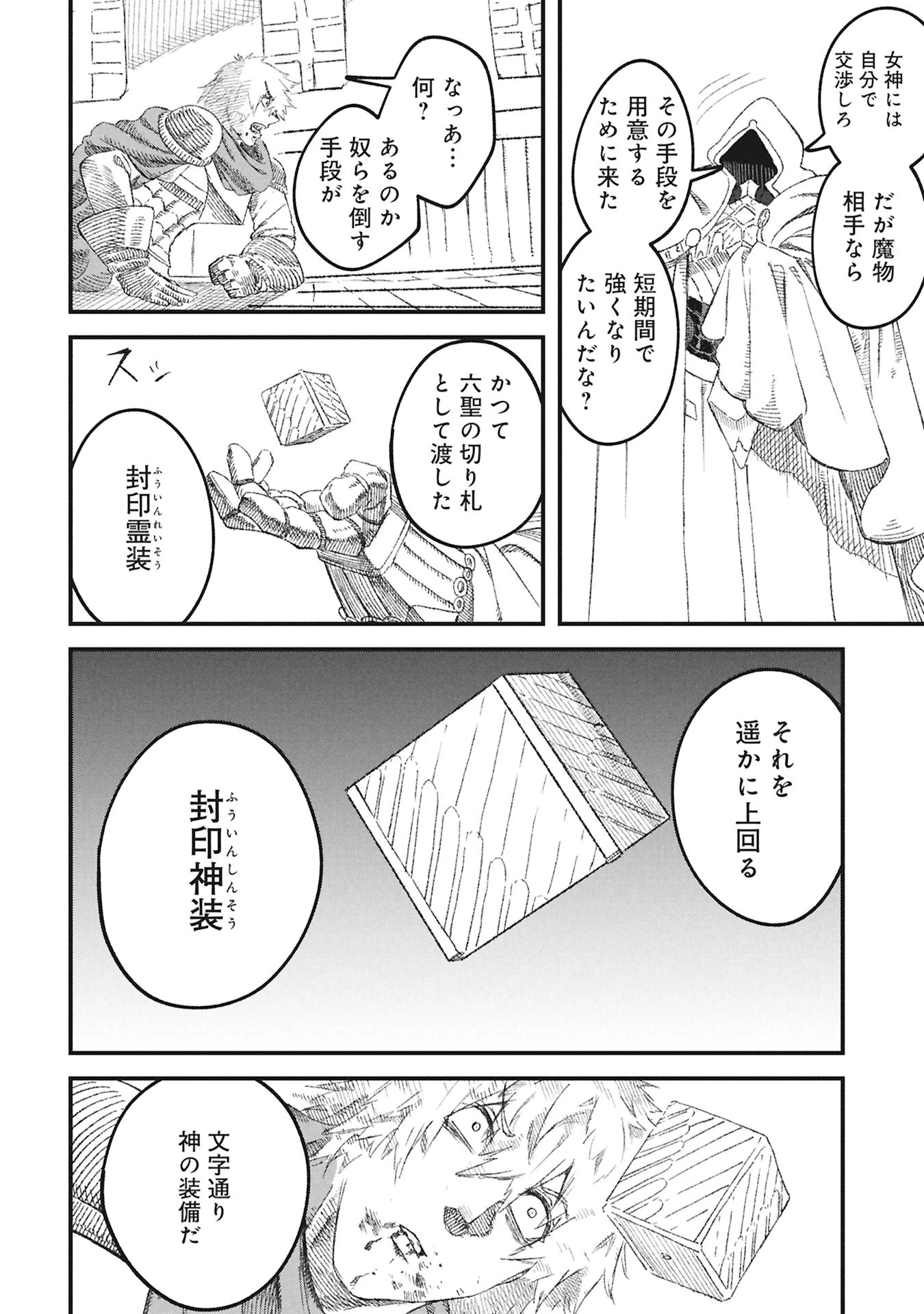 勇者に敗北した魔王様は返り咲くために魔物ギルドを作ることにしました。 第117話 - 16