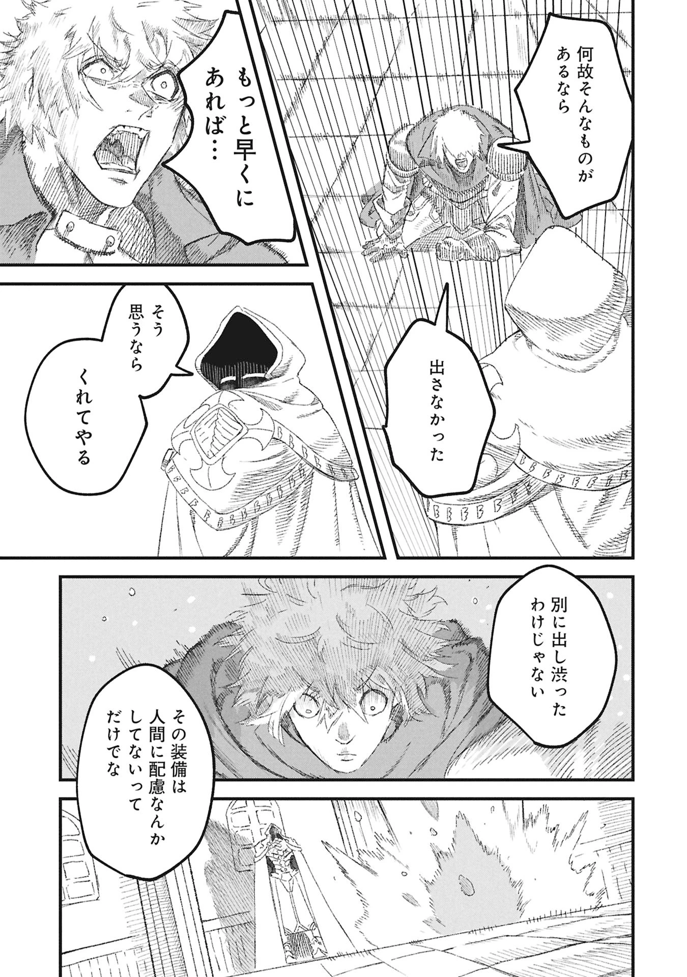 勇者に敗北した魔王様は返り咲くために魔物ギルドを作ることにしました。 第117話 - 17