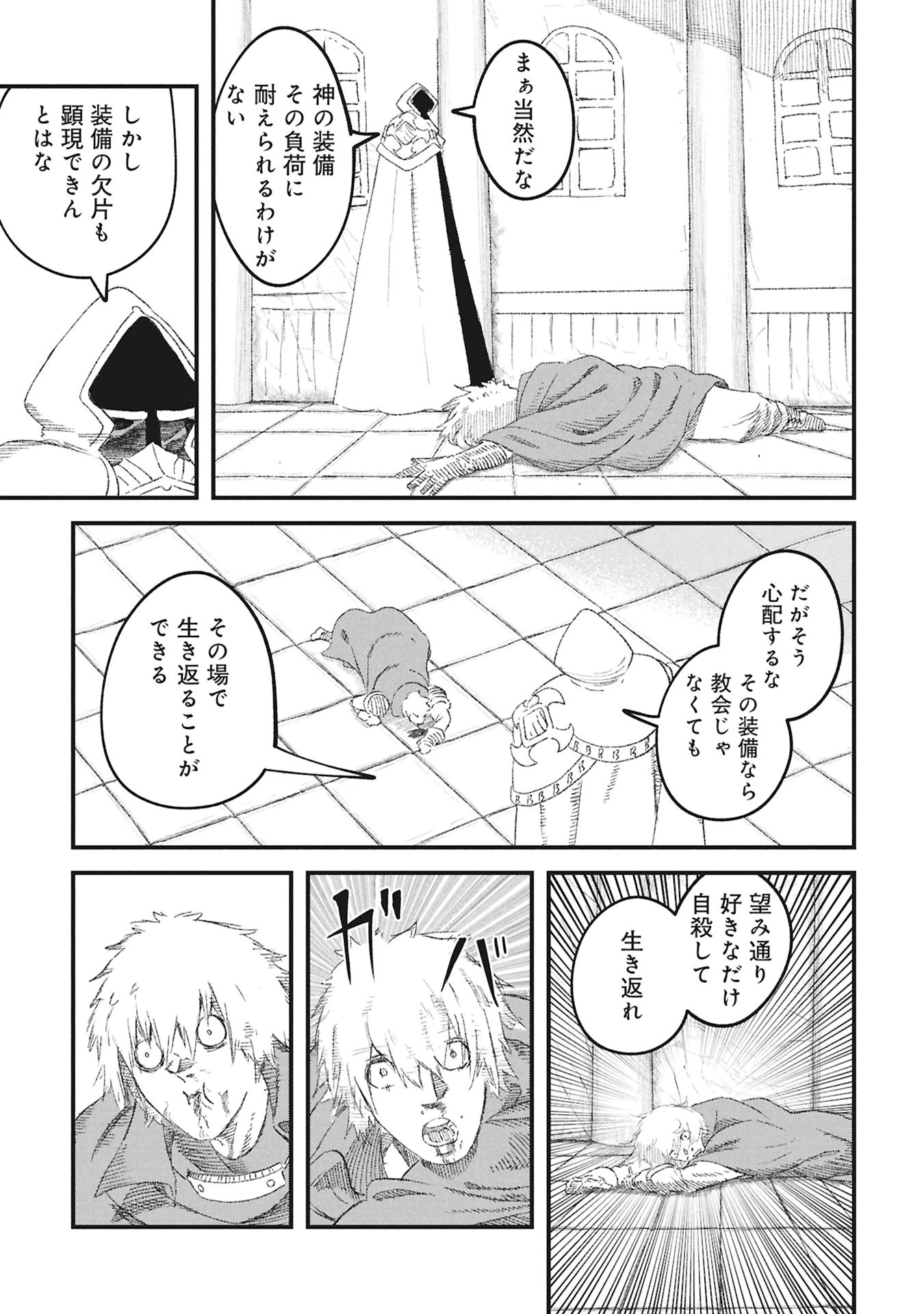 勇者に敗北した魔王様は返り咲くために魔物ギルドを作ることにしました。 第117話 - 19