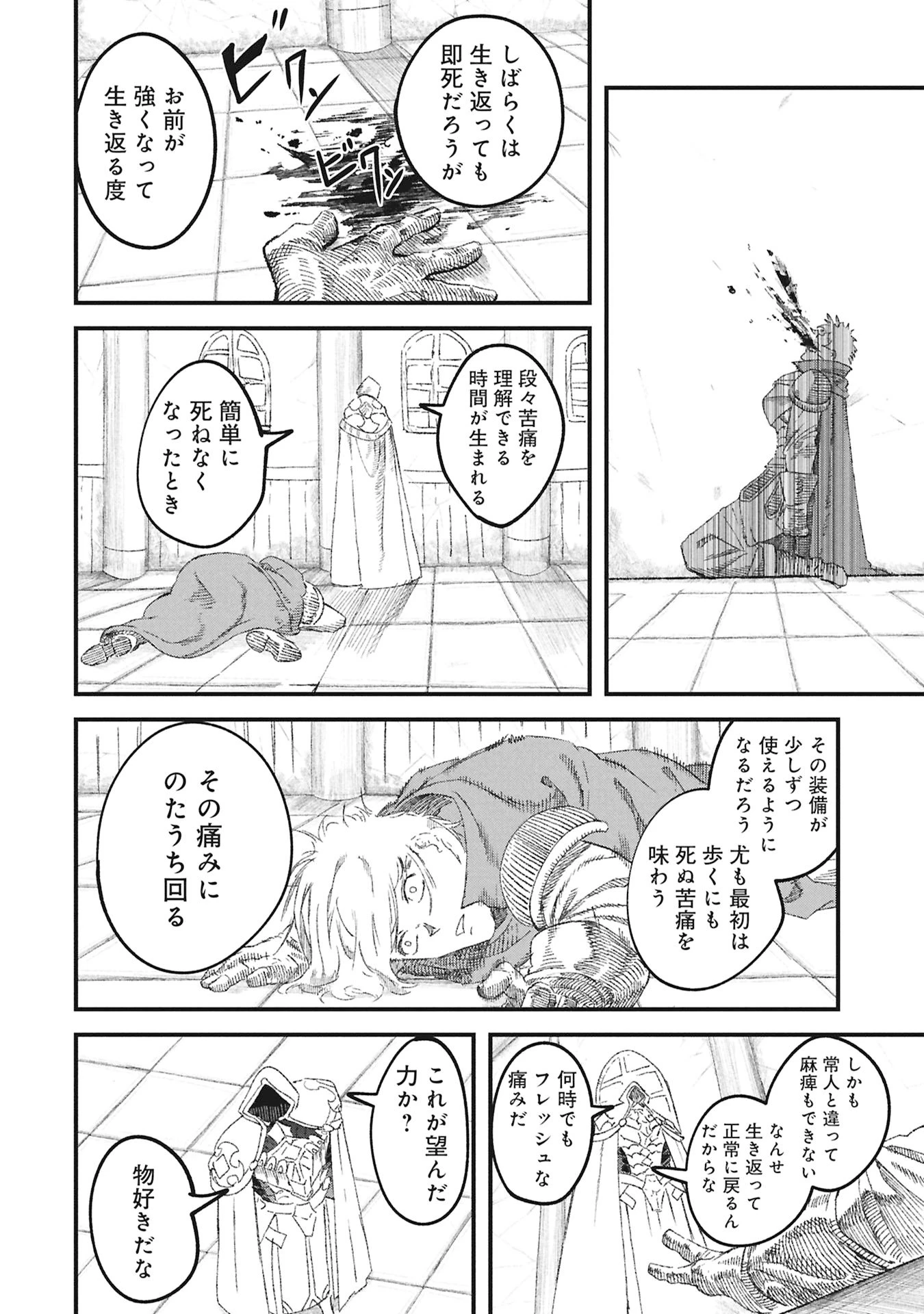 勇者に敗北した魔王様は返り咲くために魔物ギルドを作ることにしました。 第117話 - 20