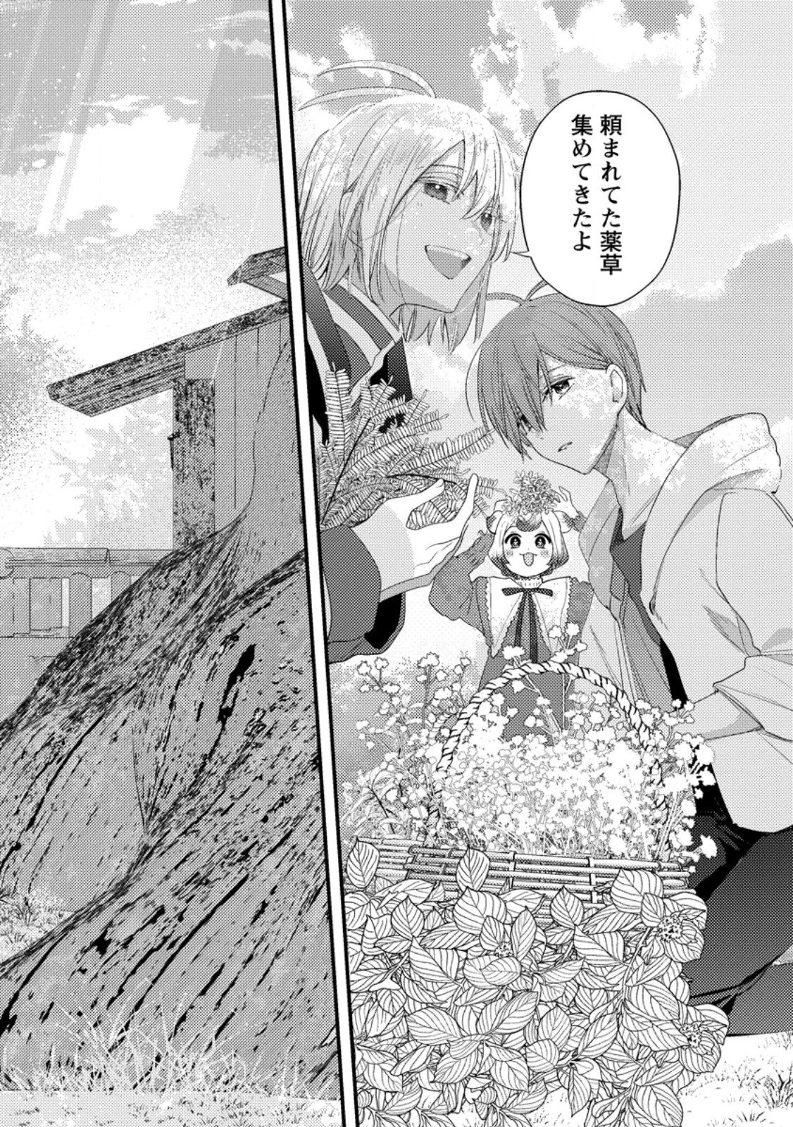 箱庭の薬術師 第55.1話 - 2