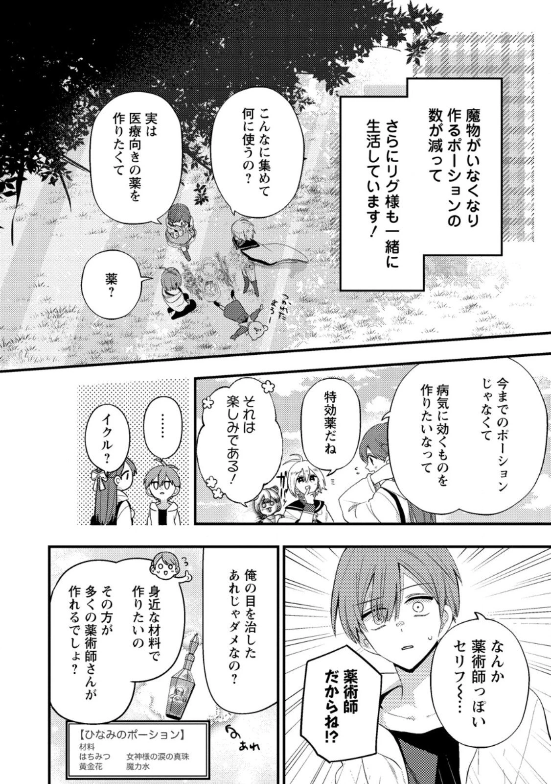 箱庭の薬術師 第55.1話 - 4