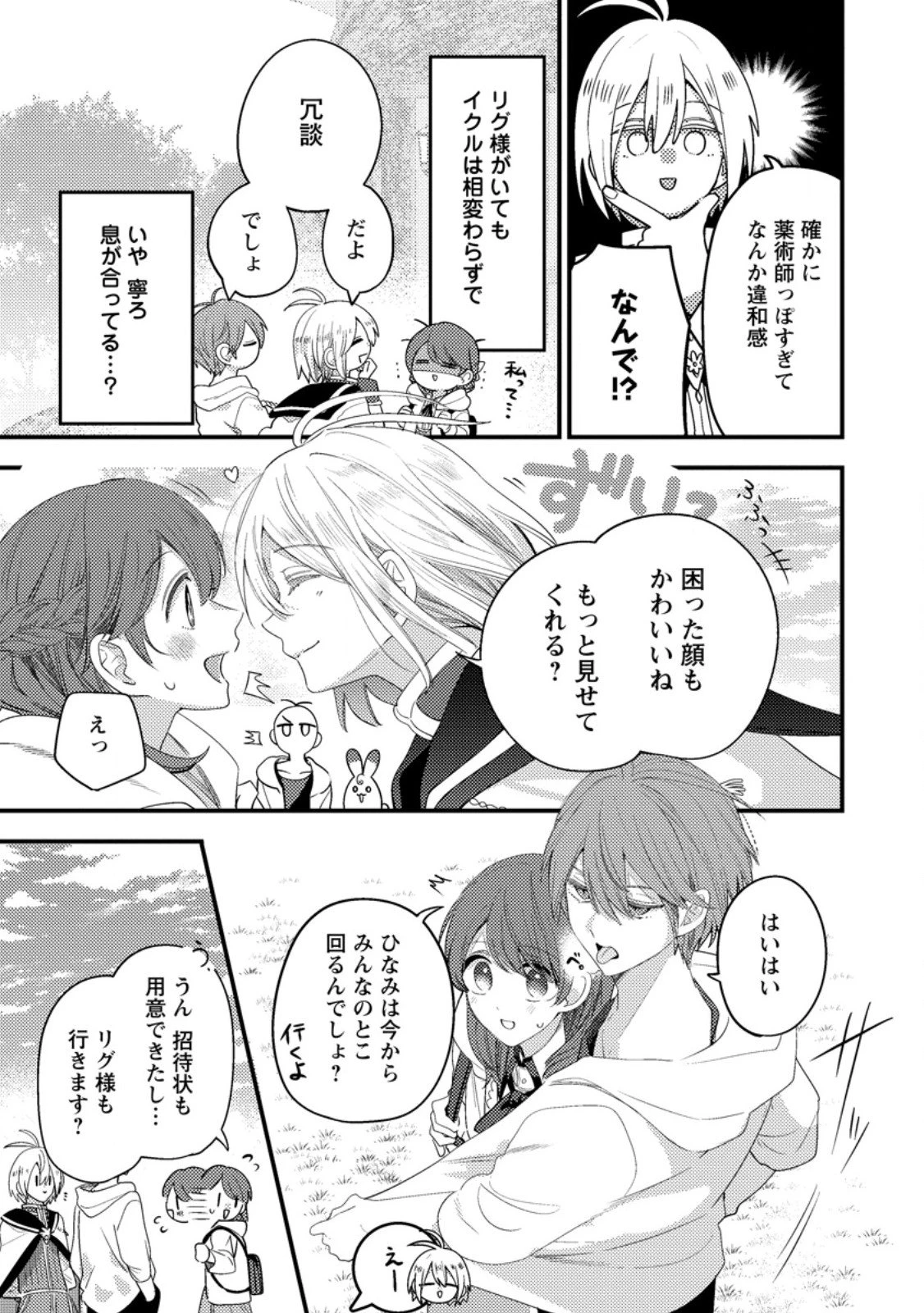 箱庭の薬術師 第55.1話 - 5