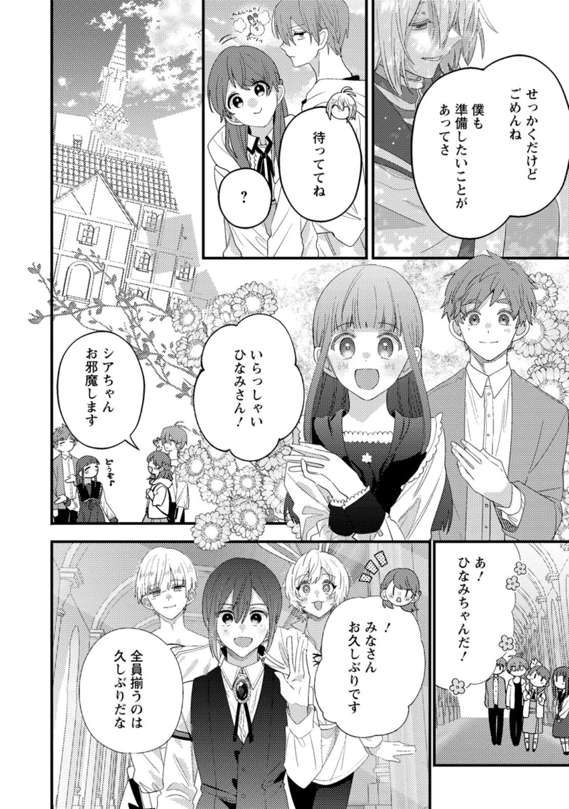 箱庭の薬術師 第55.1話 - 6