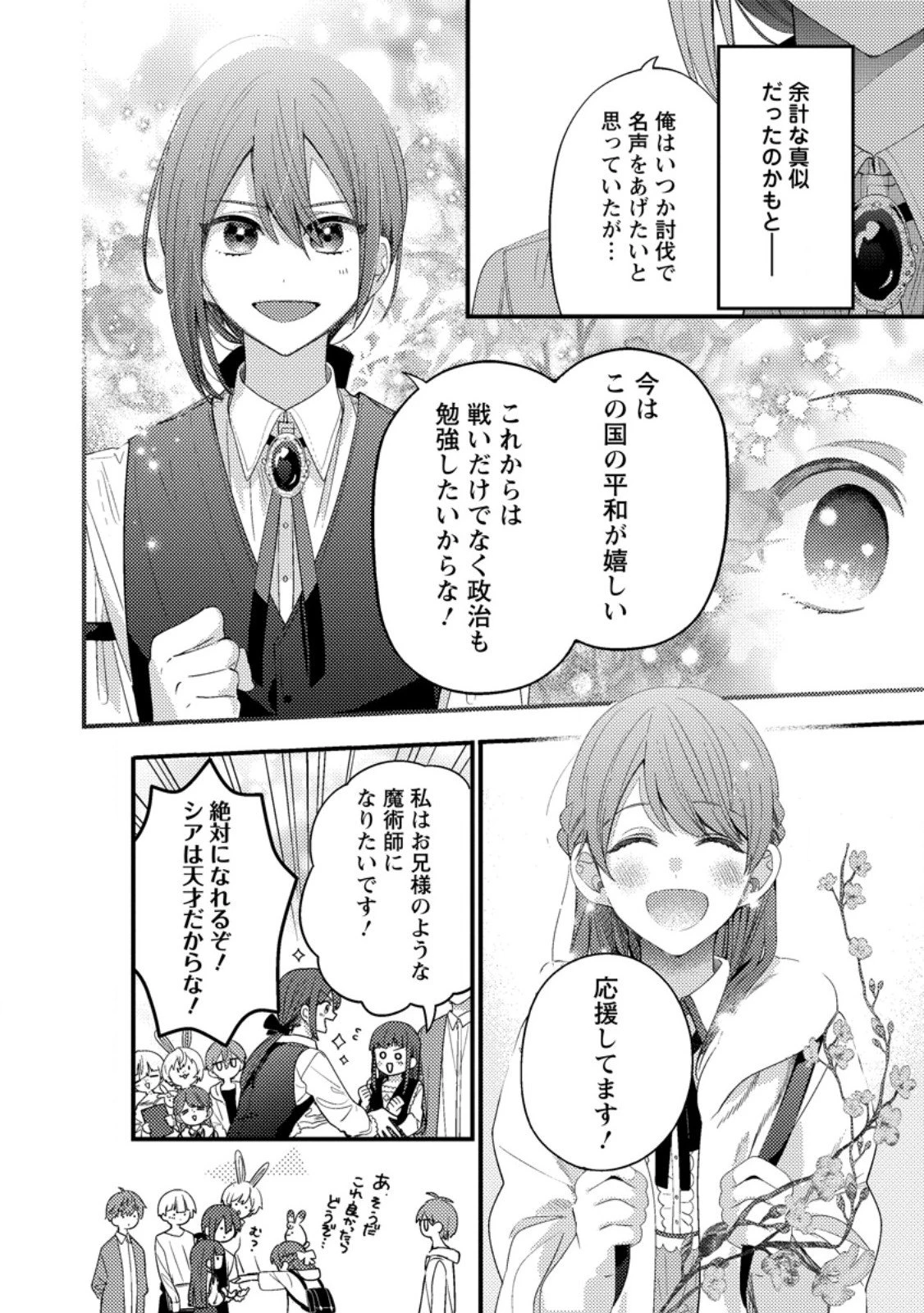 箱庭の薬術師 第55.1話 - 8