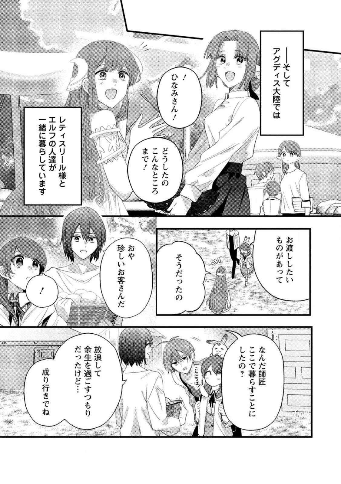 箱庭の薬術師 第55.1話 - 9