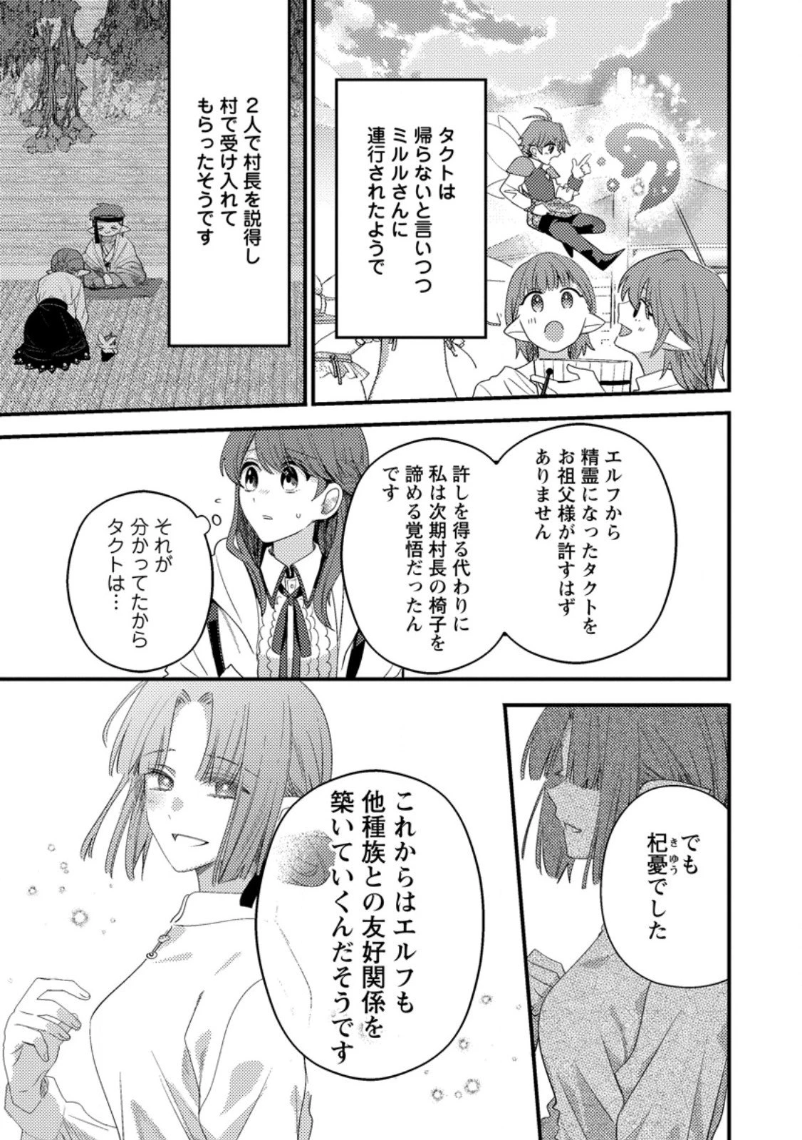 箱庭の薬術師 第55.1話 - 11