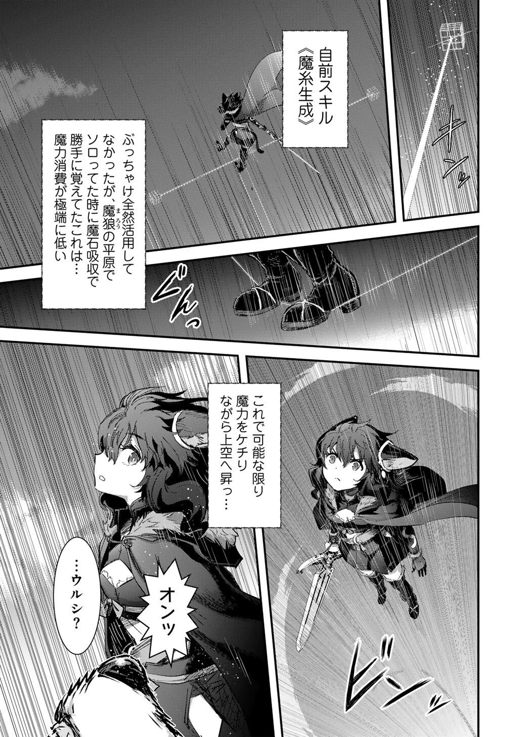 転生したら剣でした 第92話 - 3