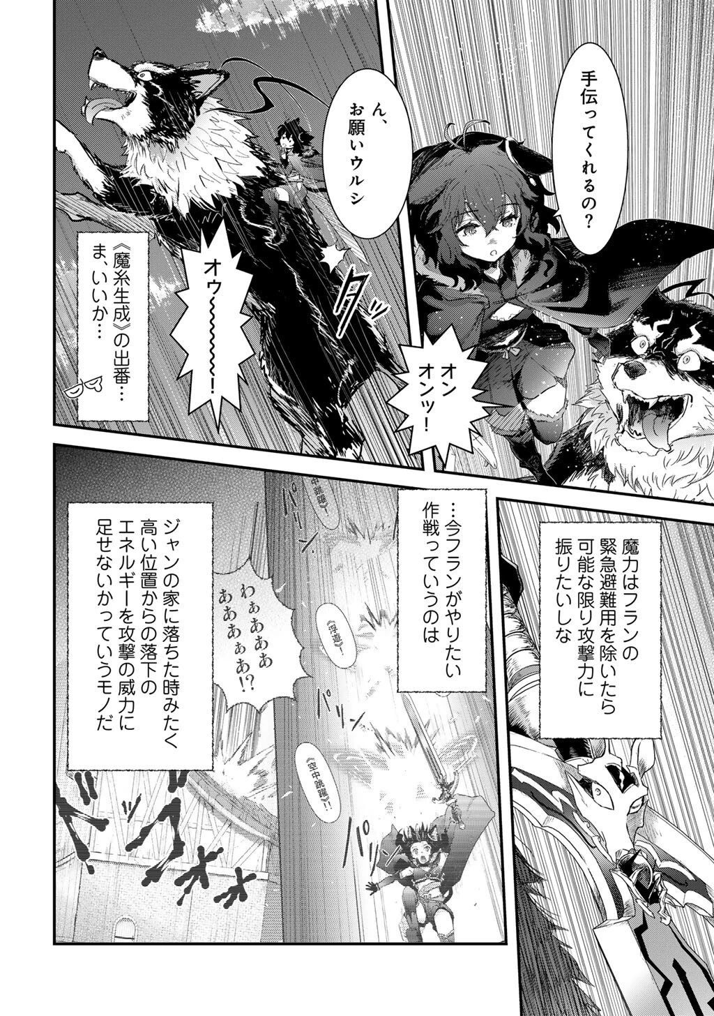 転生したら剣でした 第92話 - 4