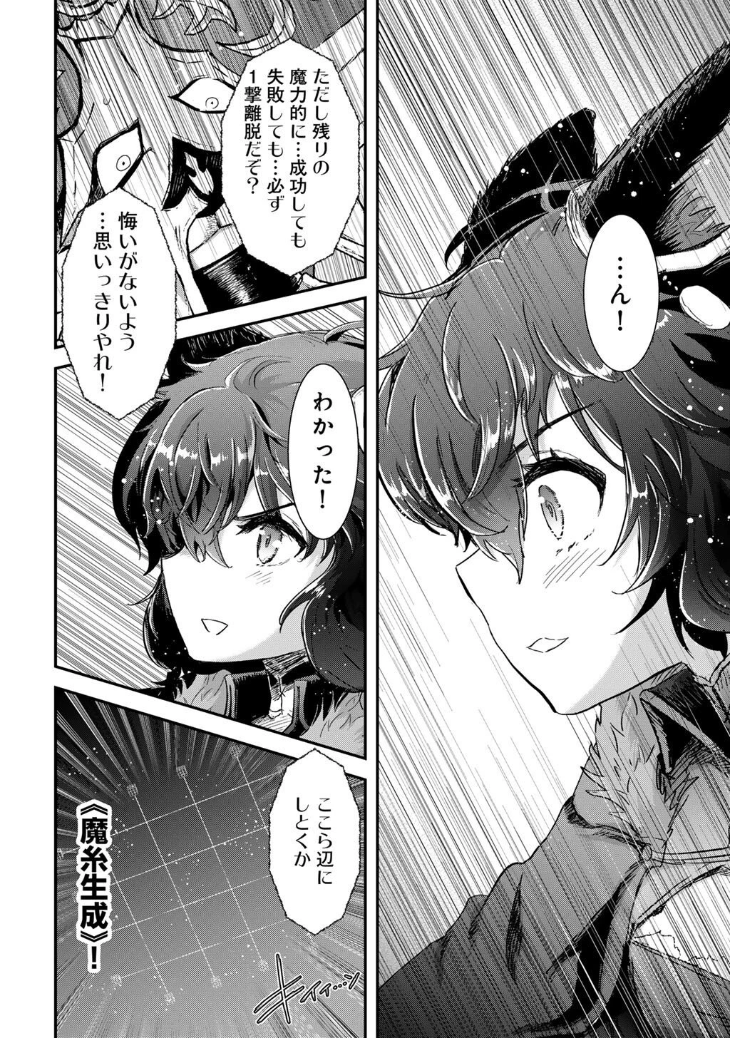 転生したら剣でした 第92話 - 6