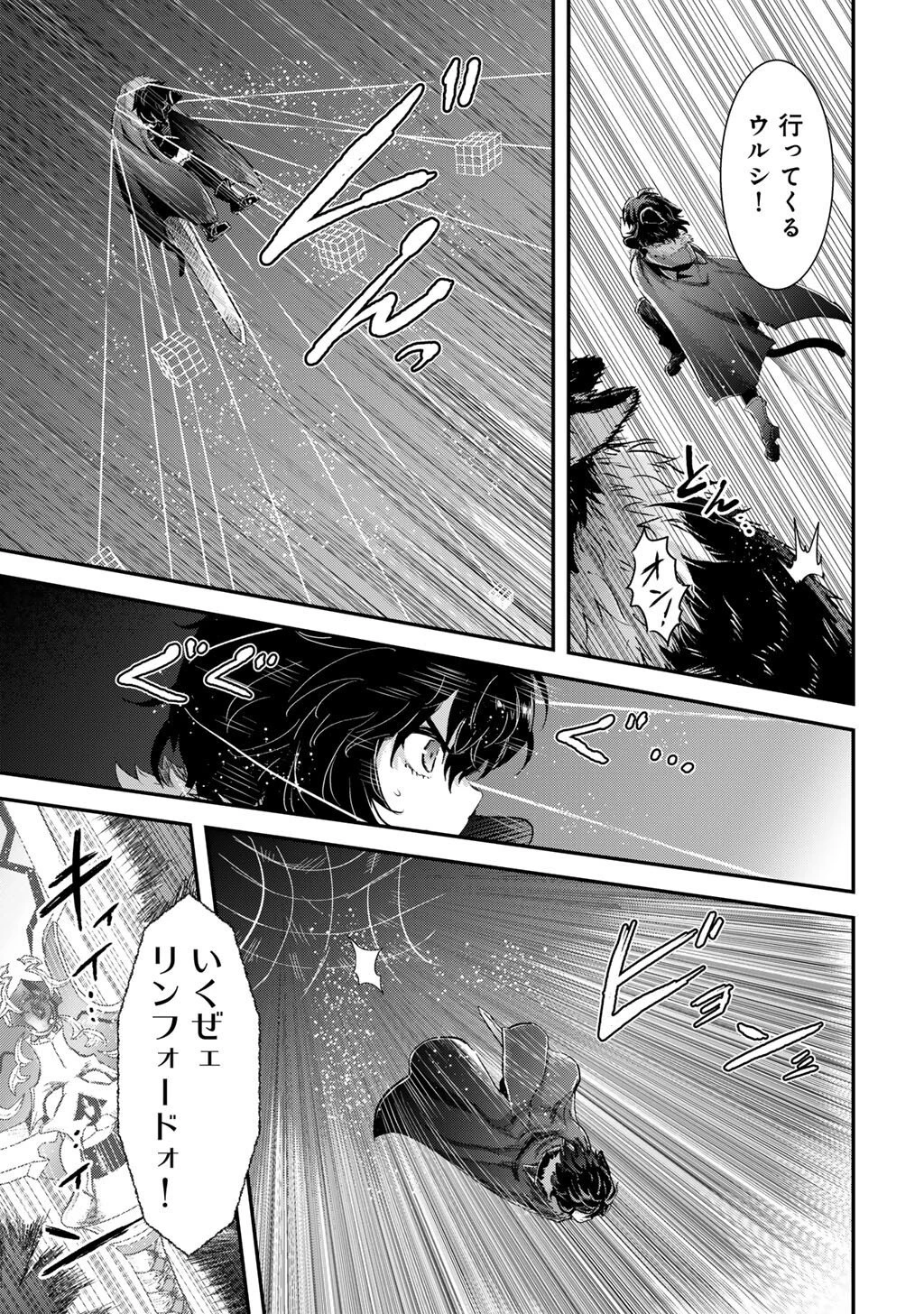 転生したら剣でした 第92話 - 7
